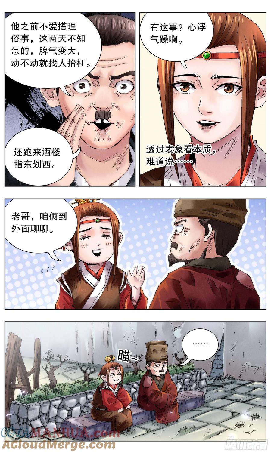 小阁老 051 桃花朵朵开 第7页