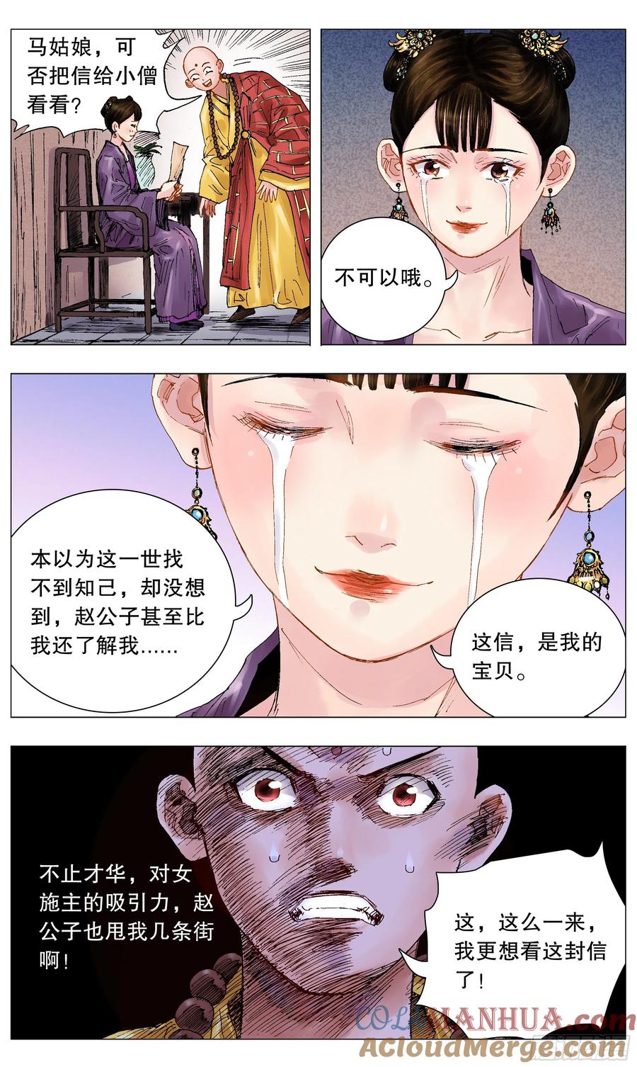 小阁老 051 桃花朵朵开 第4页