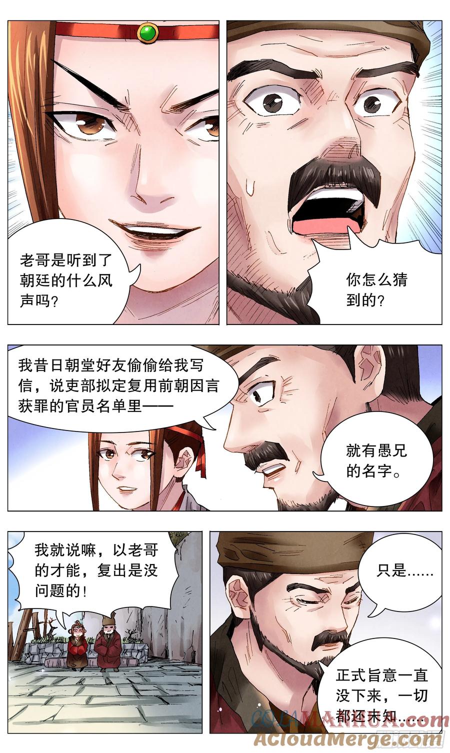 小阁老 051 桃花朵朵开 第8页