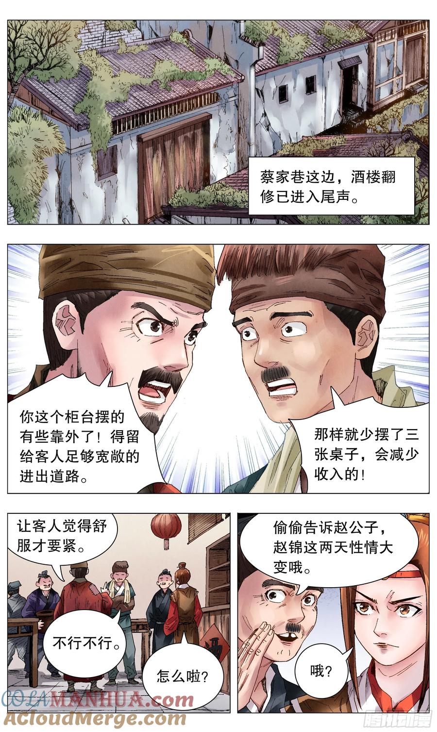 小阁老 051 桃花朵朵开 第6页