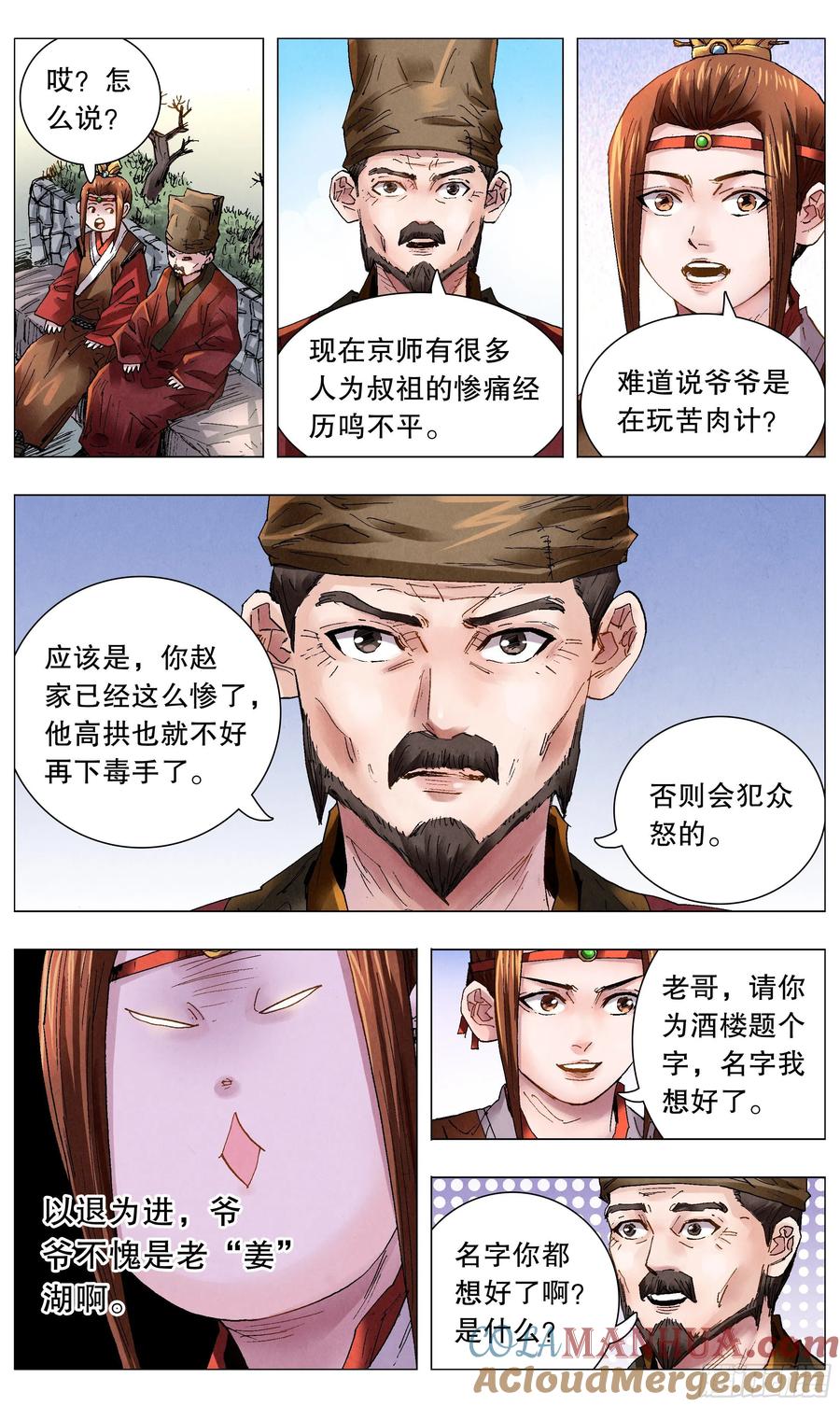 小阁老 051 桃花朵朵开 第11页