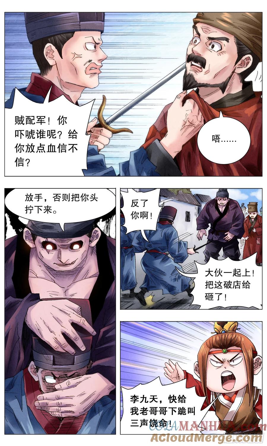 小阁老 052 此处应有掌声 第7页