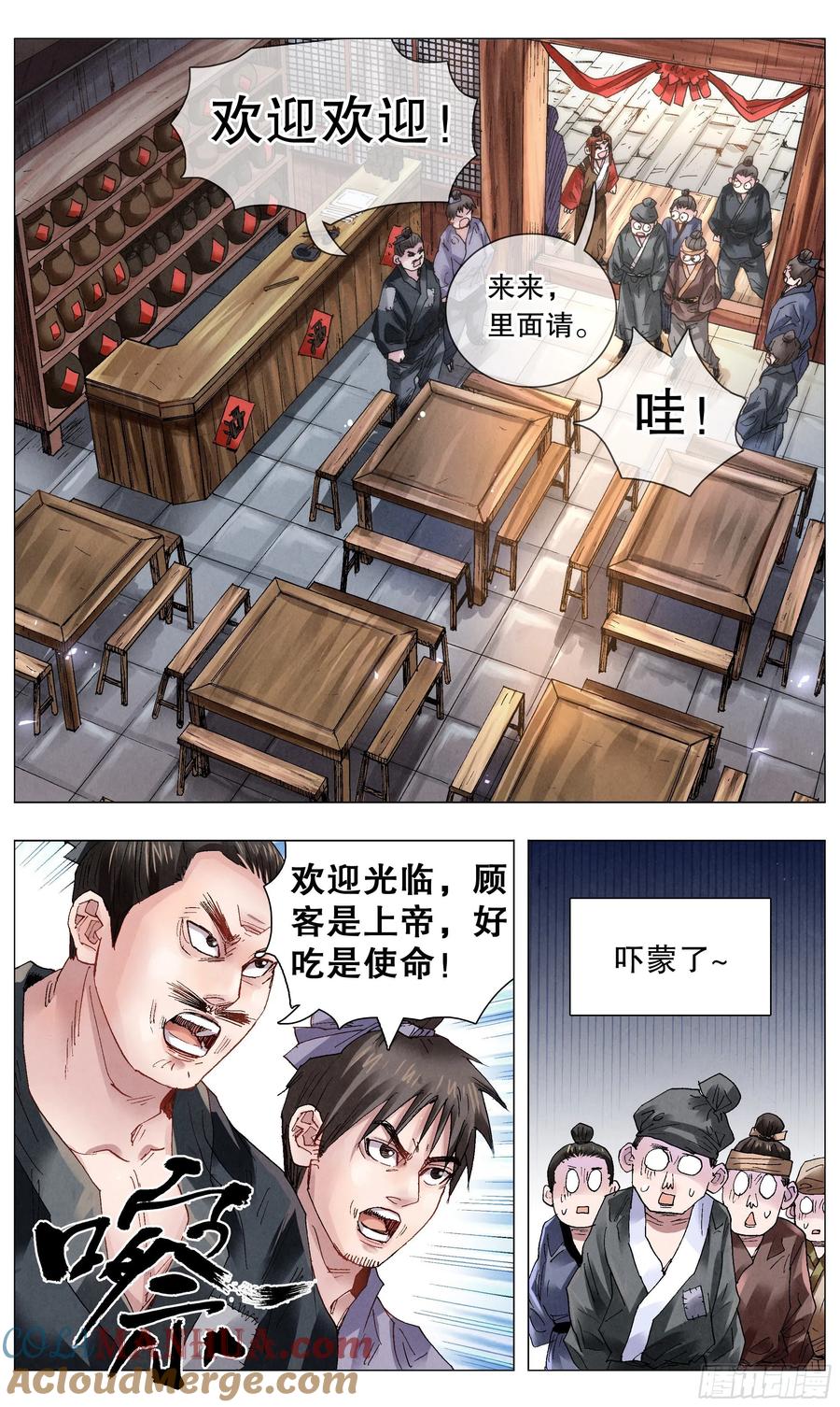 小阁老 052 此处应有掌声 第3页
