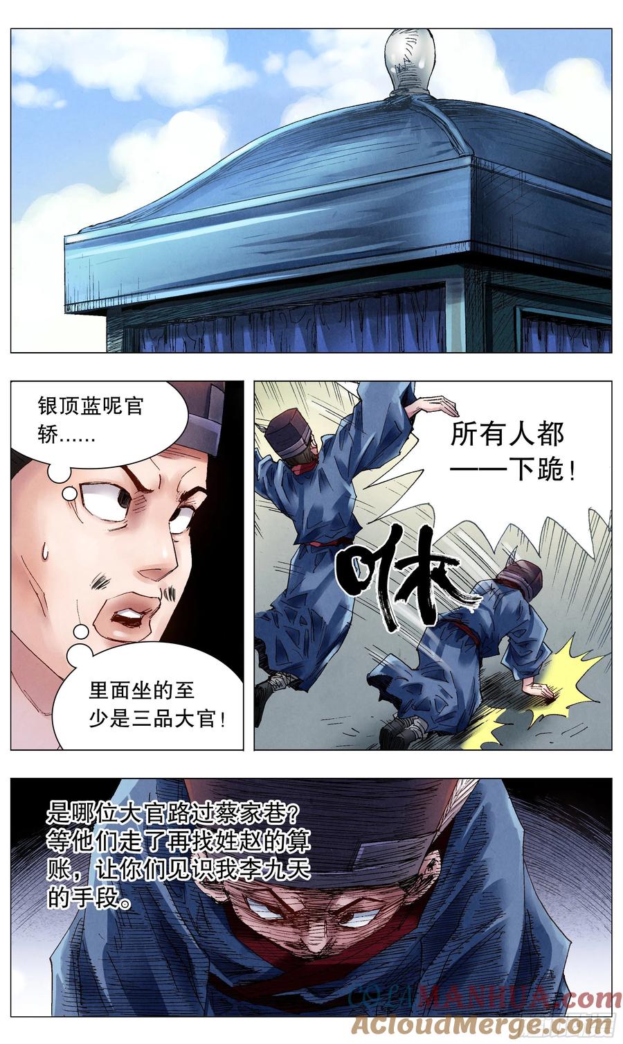 小阁老 052 此处应有掌声 第10页