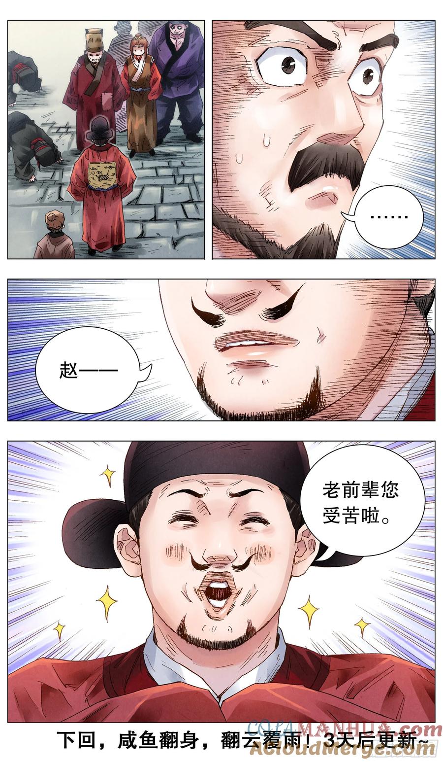 小阁老 052 此处应有掌声 第12页
