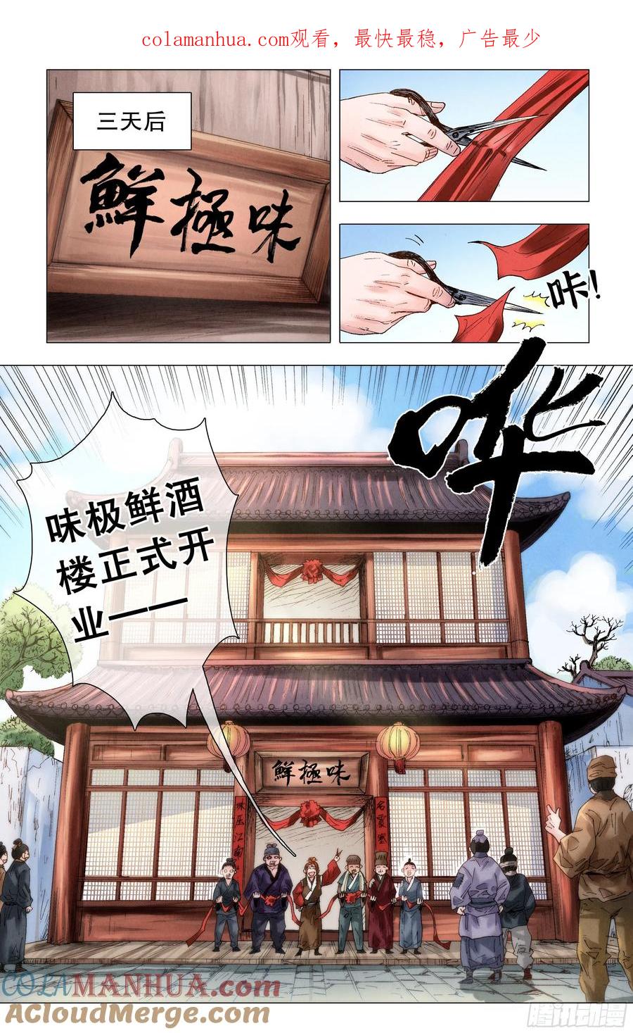 小阁老 052 此处应有掌声 第1页