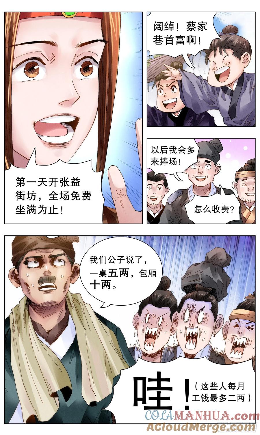 小阁老 052 此处应有掌声 第2页