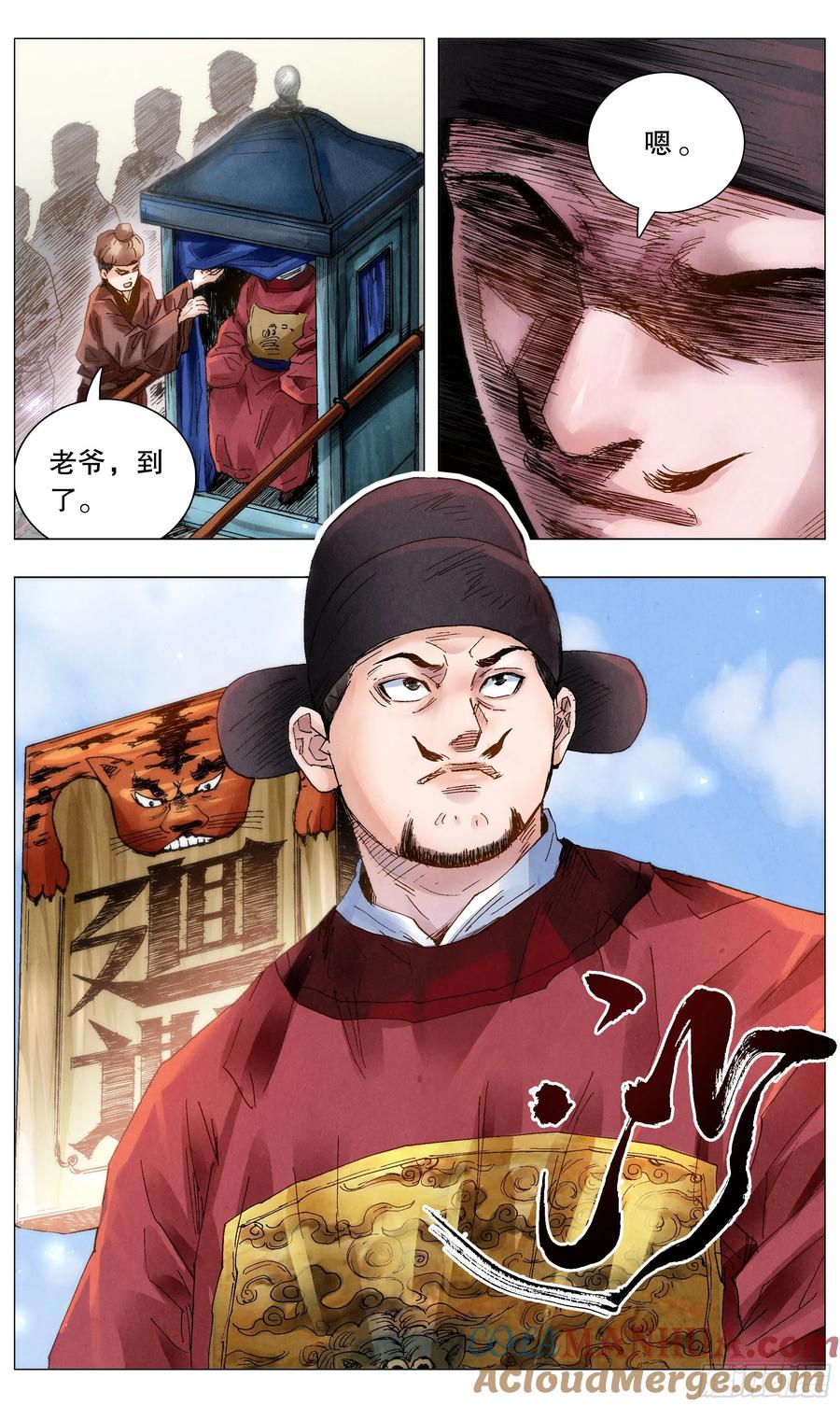 小阁老 052 此处应有掌声 第11页
