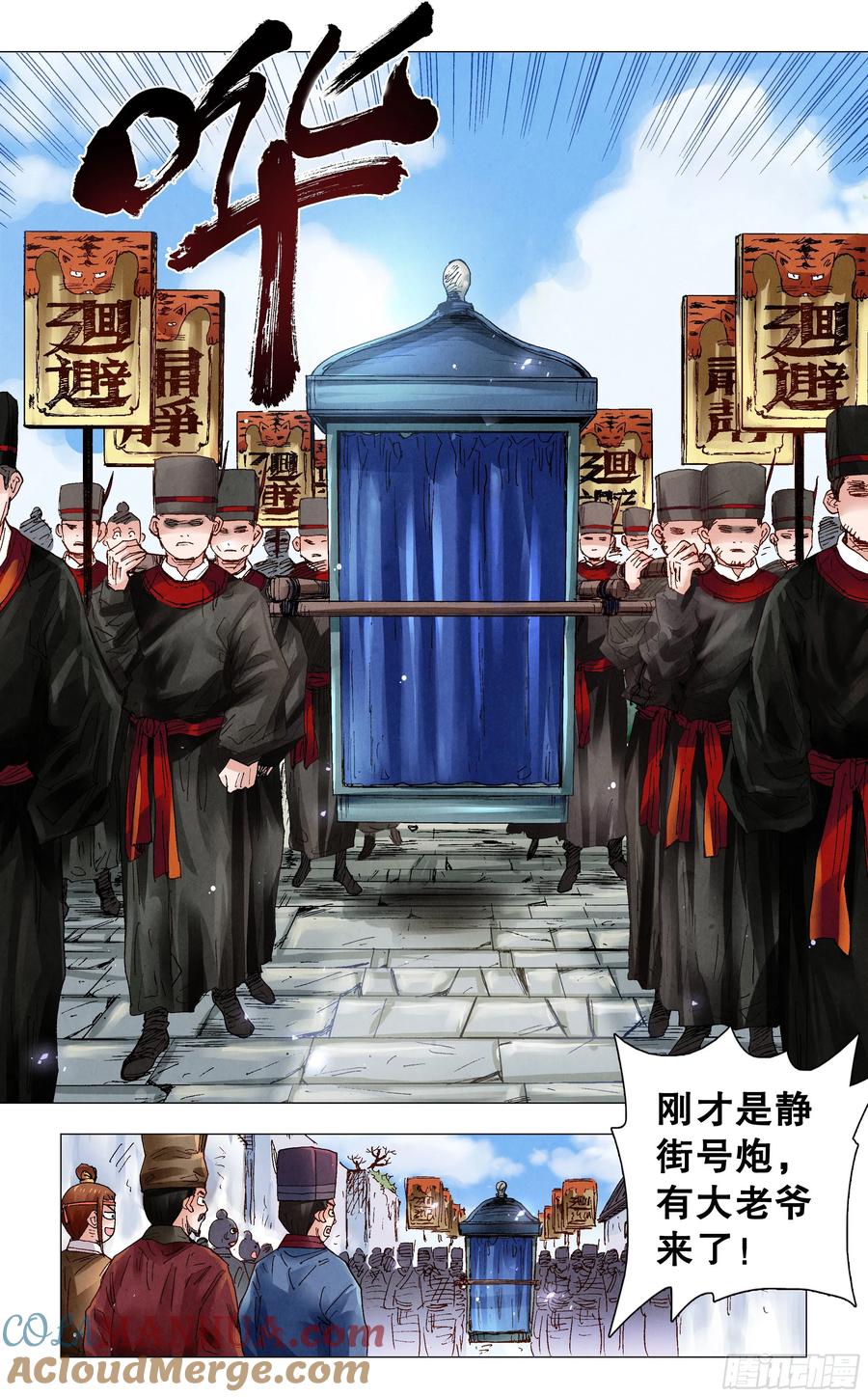小阁老 052 此处应有掌声 第9页