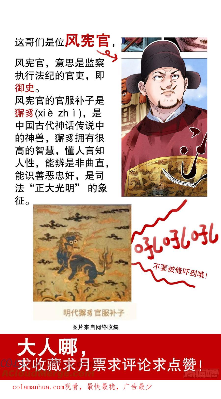 小阁老 052 此处应有掌声 第13页