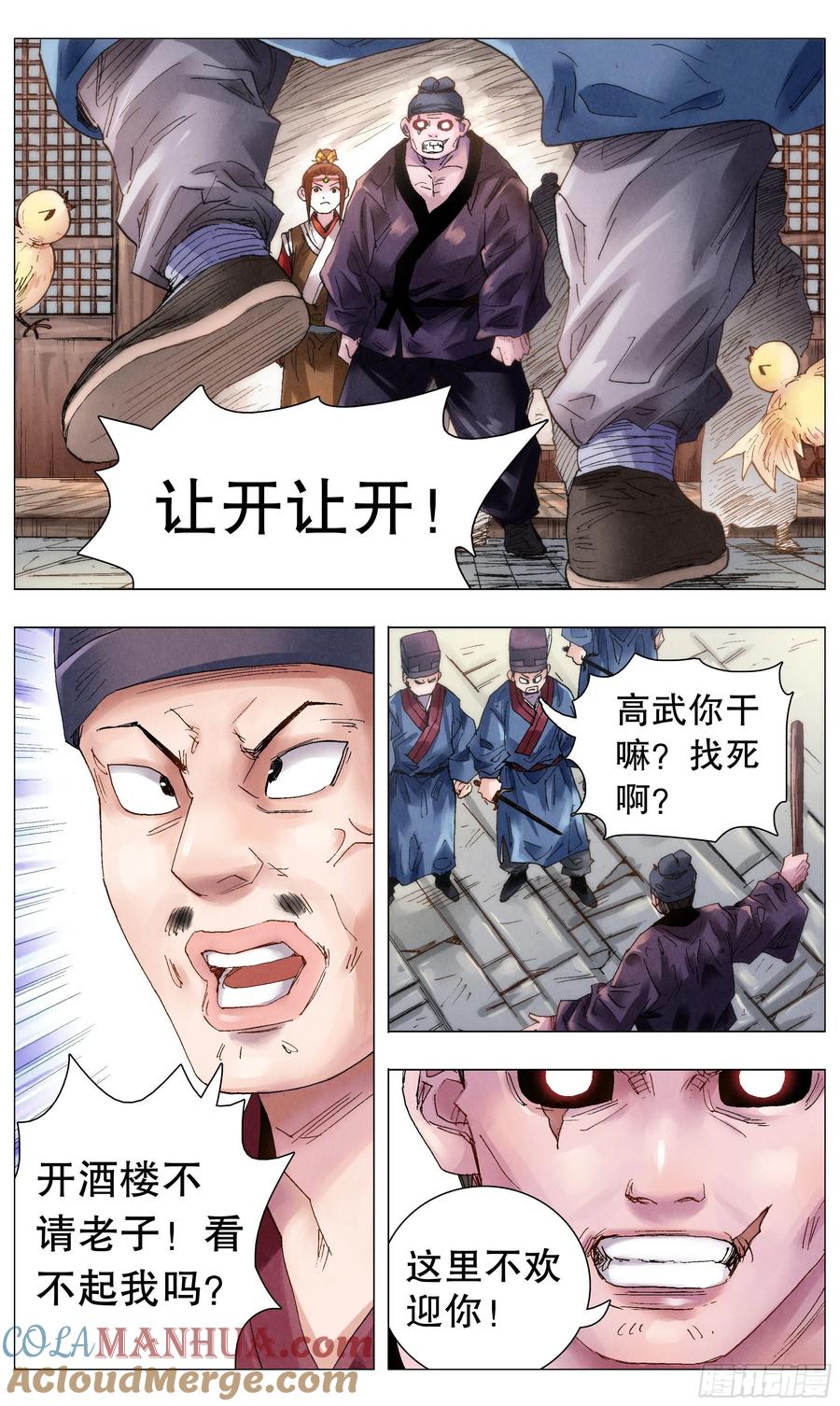 小阁老 052 此处应有掌声 第4页
