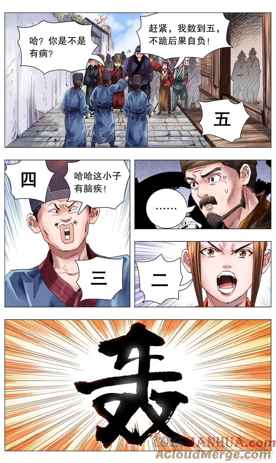 小阁老 052 此处应有掌声 第8页