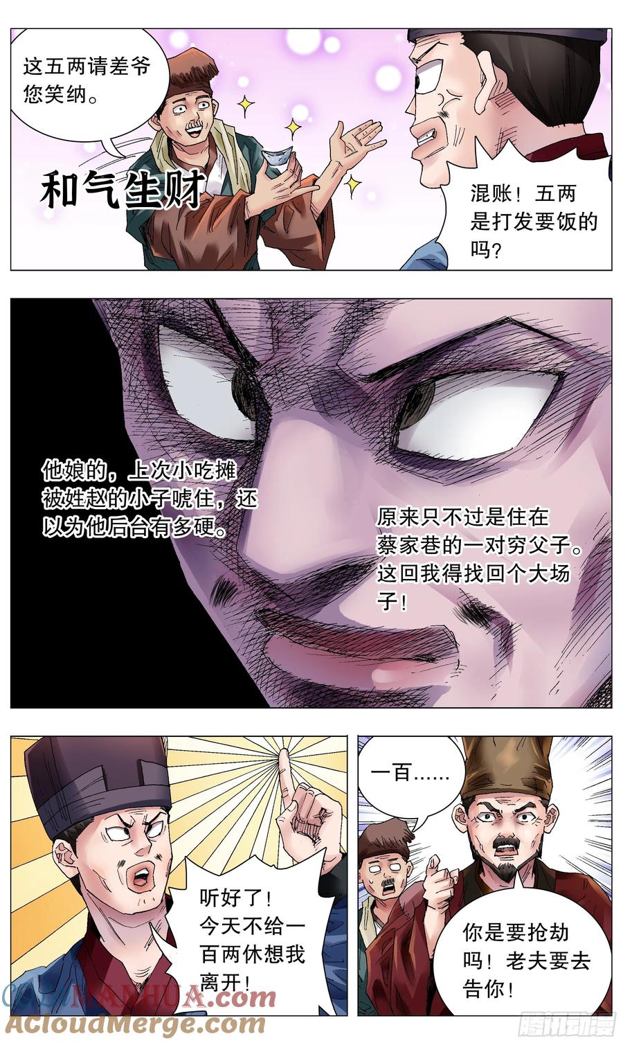 小阁老 052 此处应有掌声 第6页