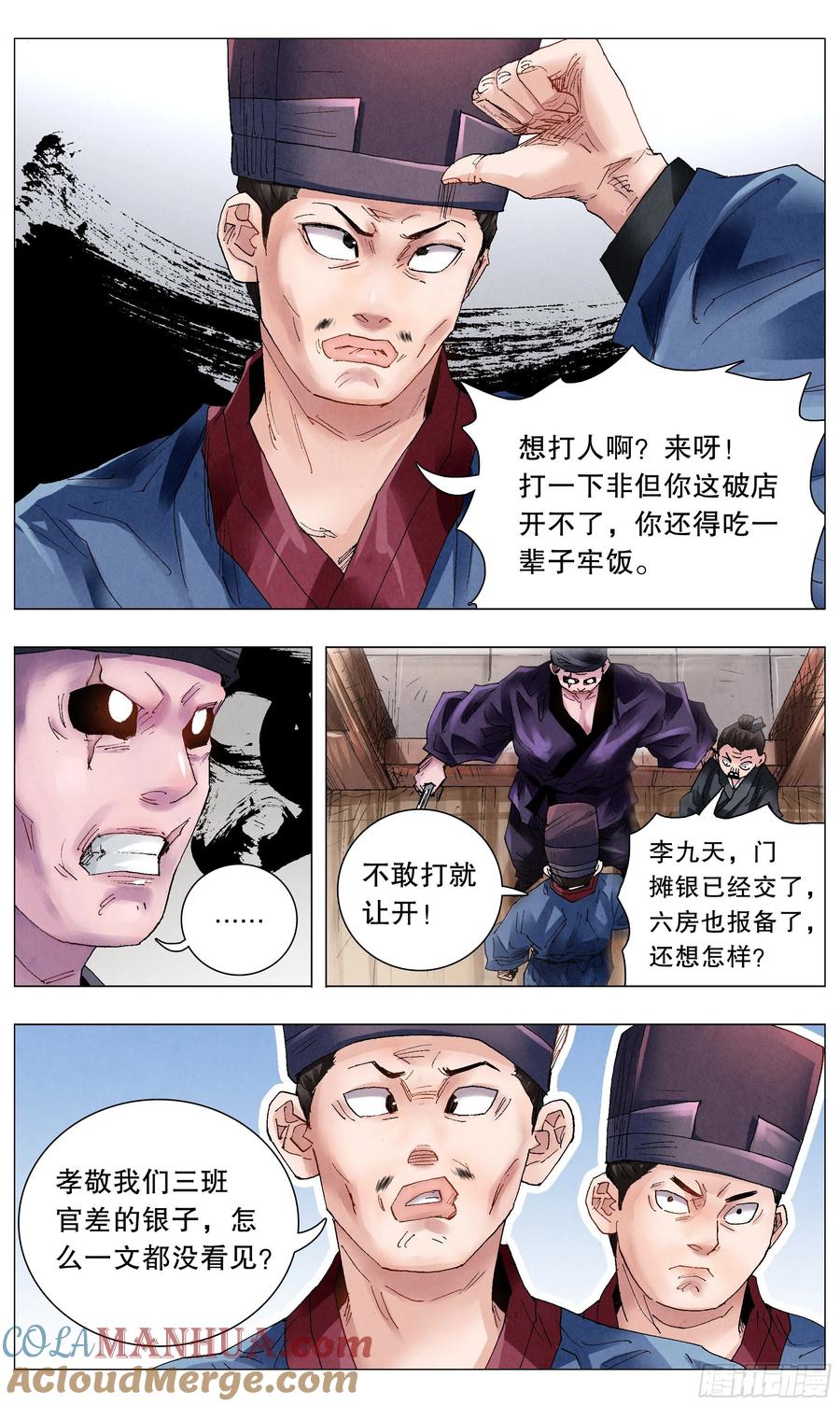 小阁老 052 此处应有掌声 第5页