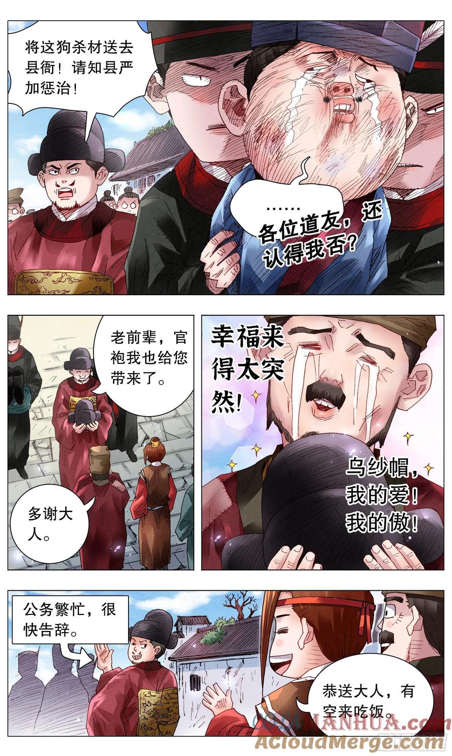 小阁老 053 人生就像心电图 第5页