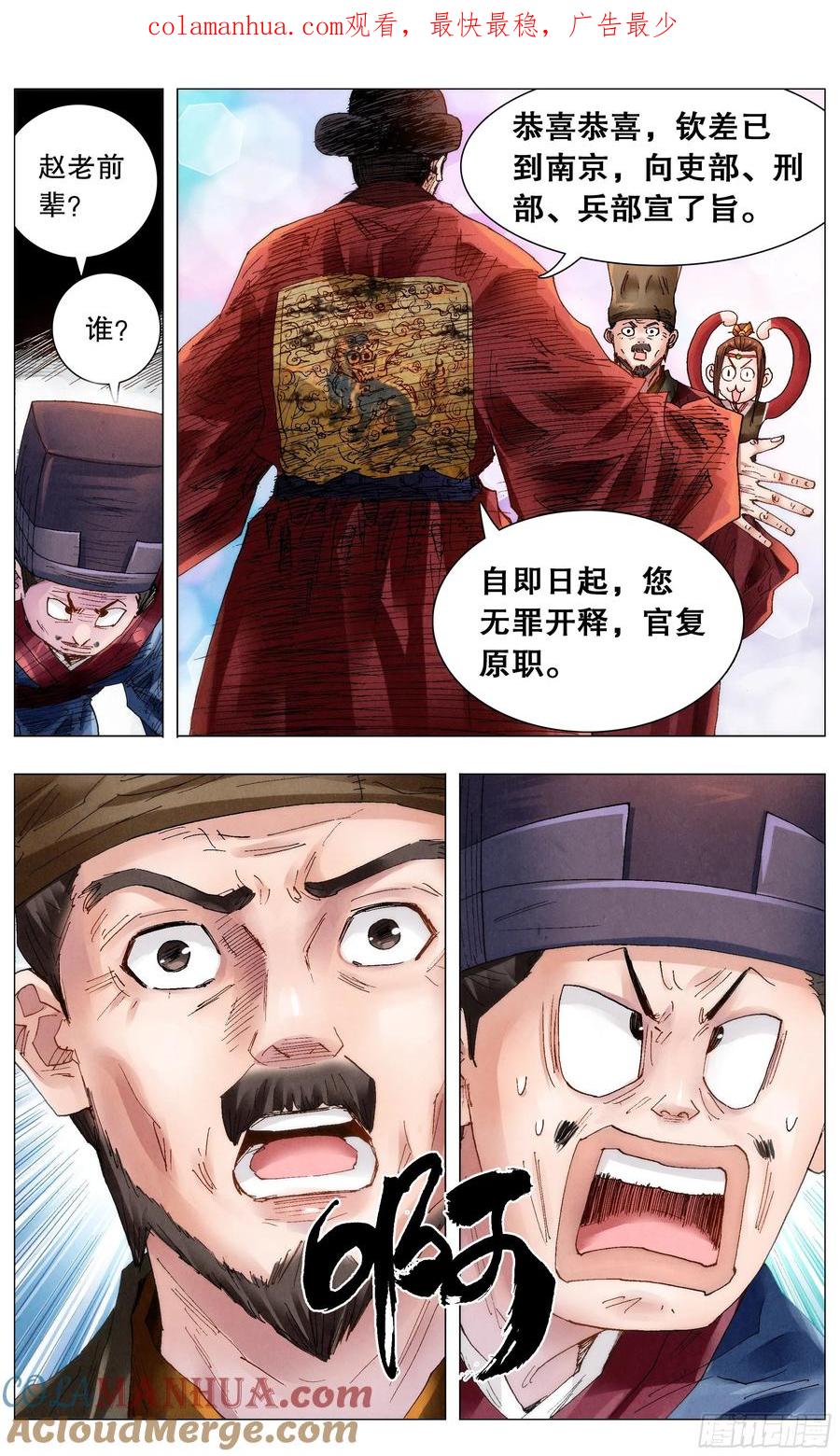 小阁老 053 人生就像心电图 第1页