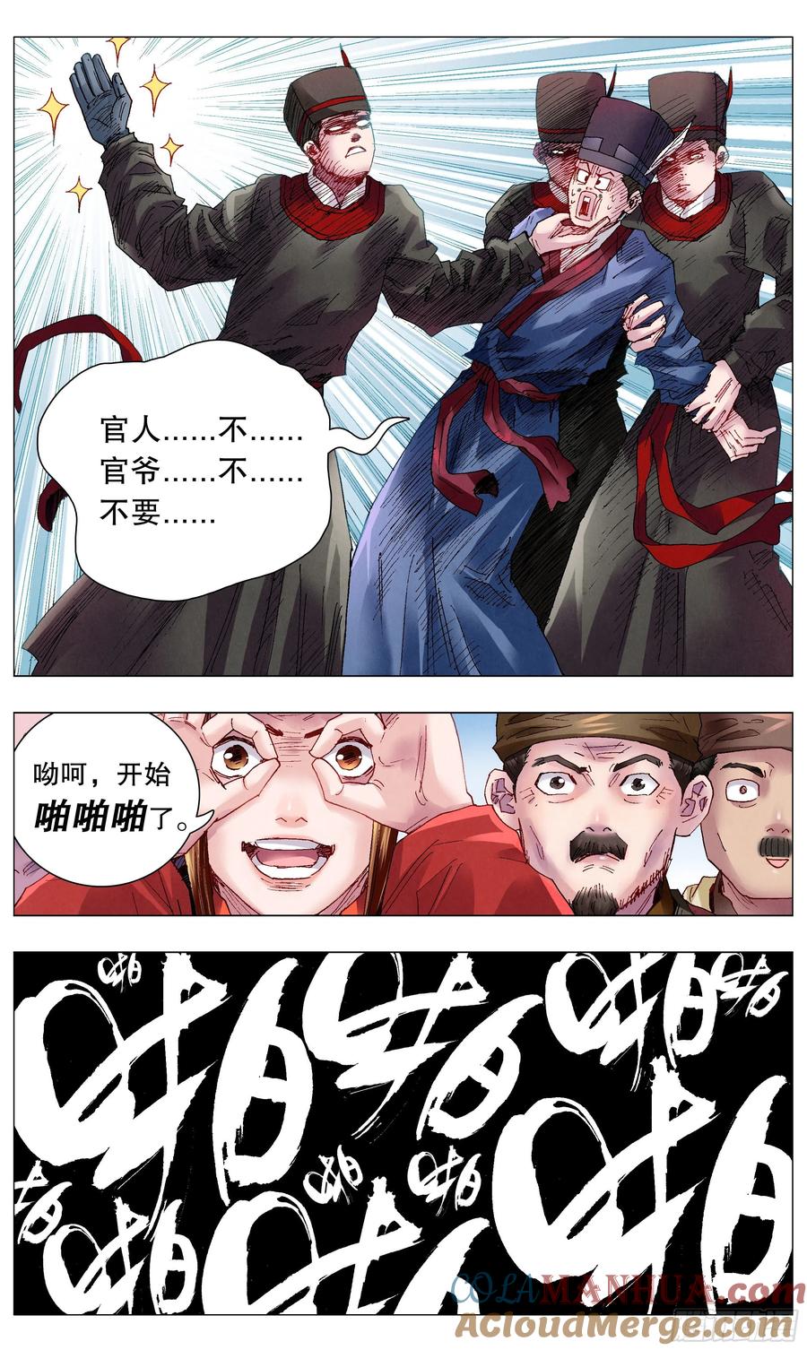 小阁老 053 人生就像心电图 第4页