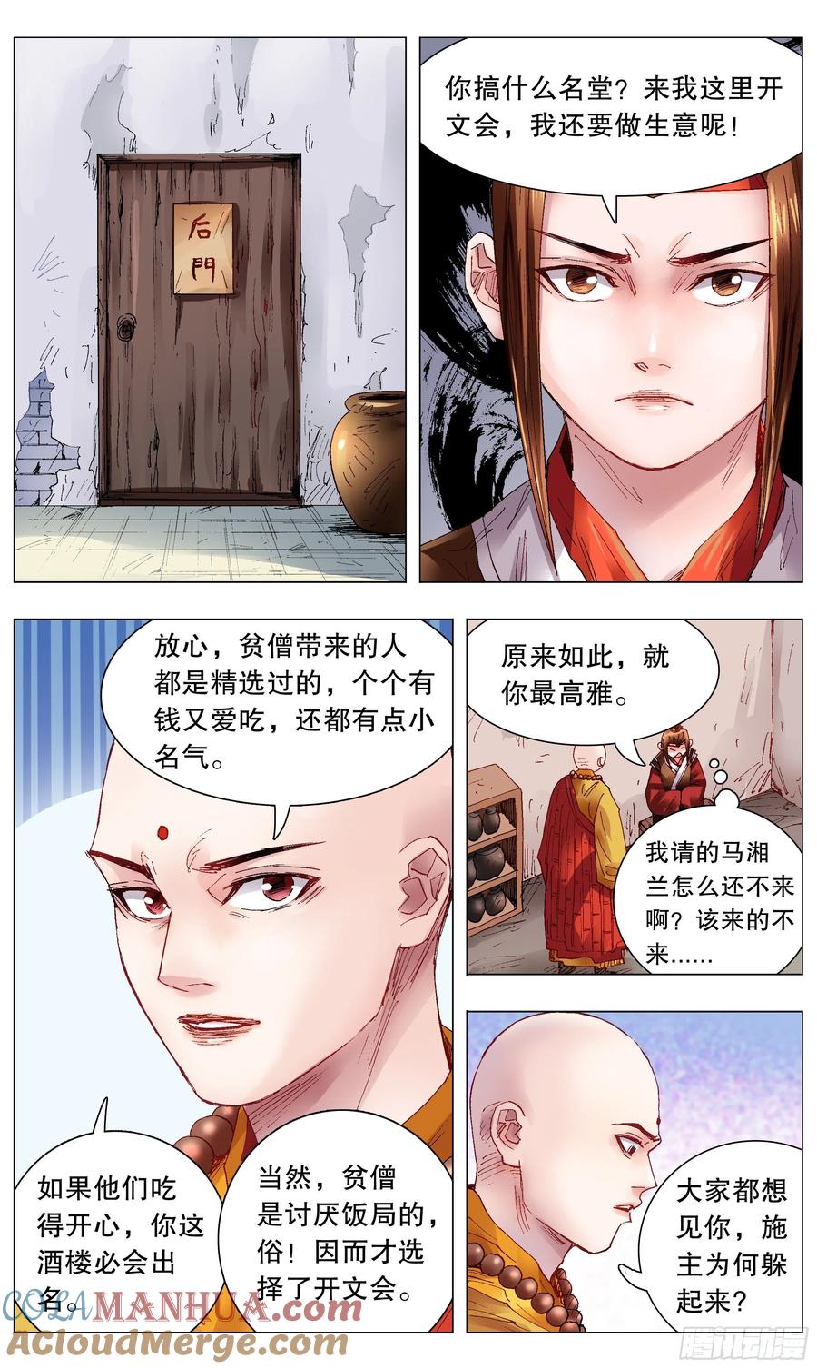 小阁老 053 人生就像心电图 第10页