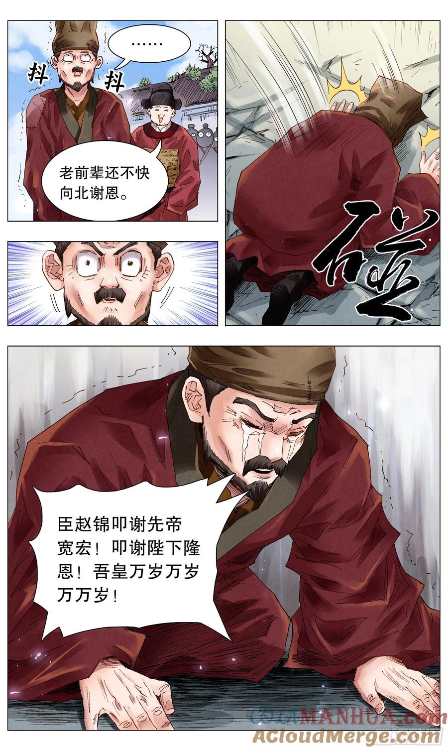 小阁老 053 人生就像心电图 第2页