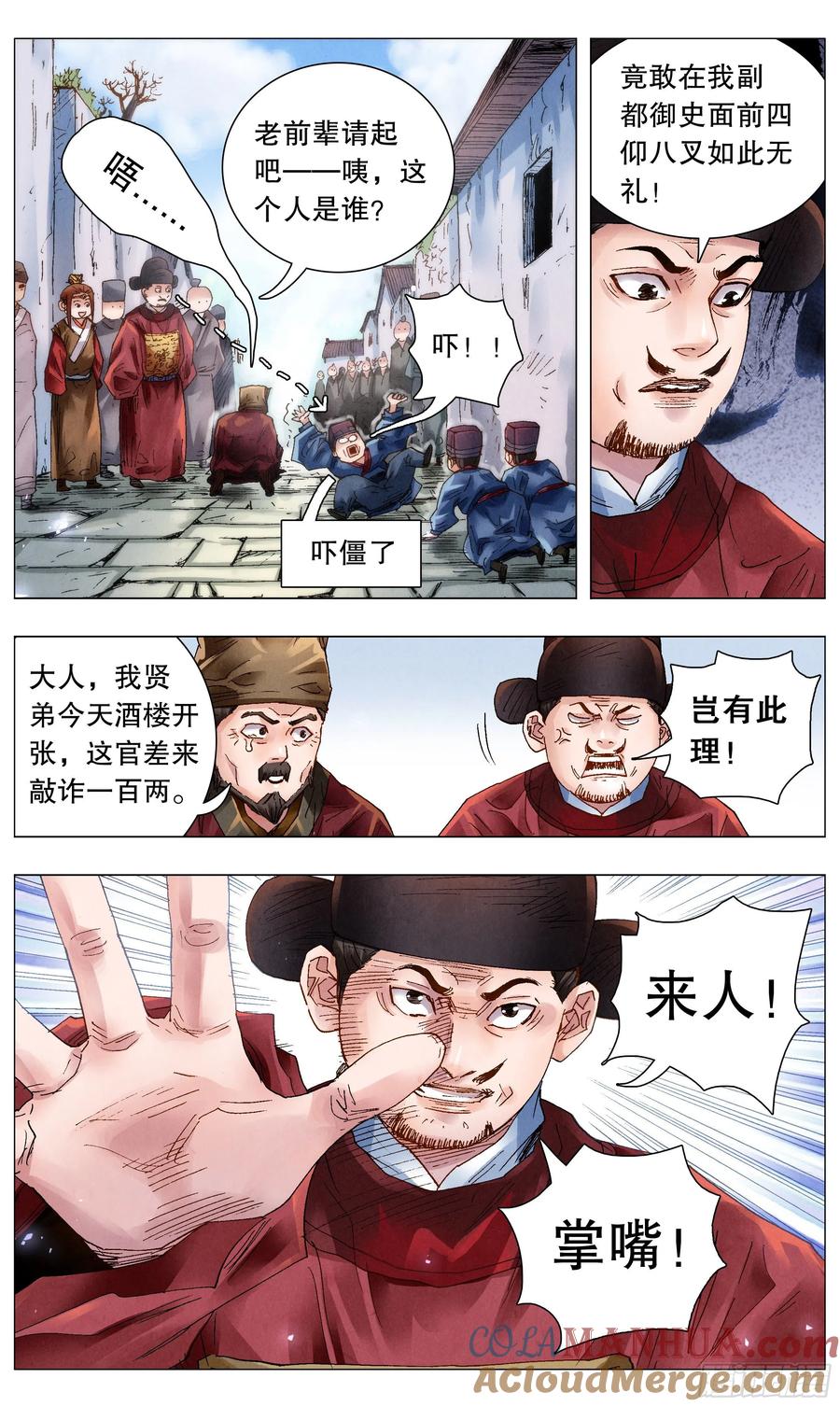小阁老 053 人生就像心电图 第3页