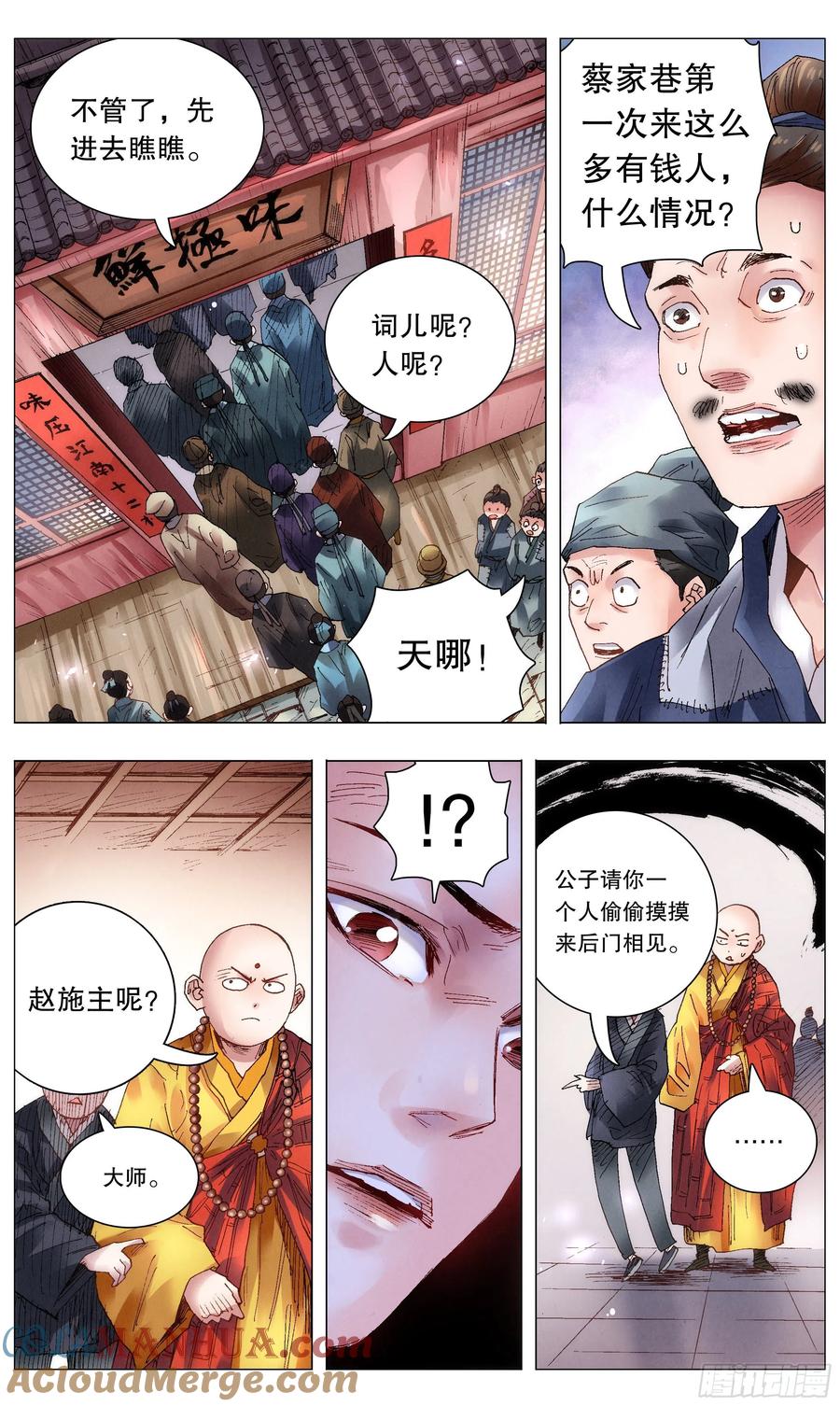 小阁老 053 人生就像心电图 第9页