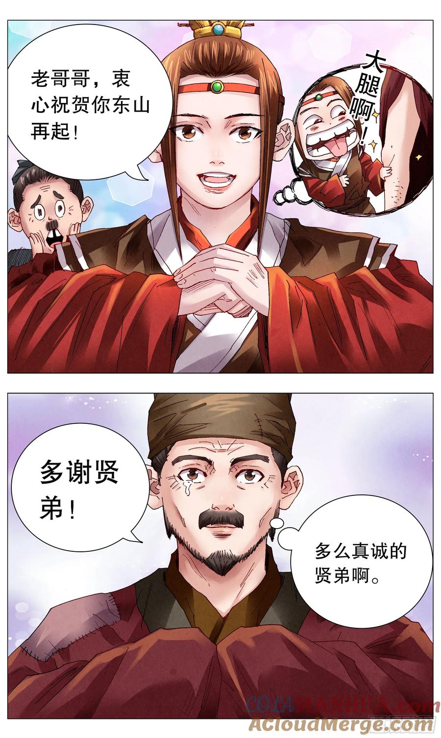 小阁老 053 人生就像心电图 第6页