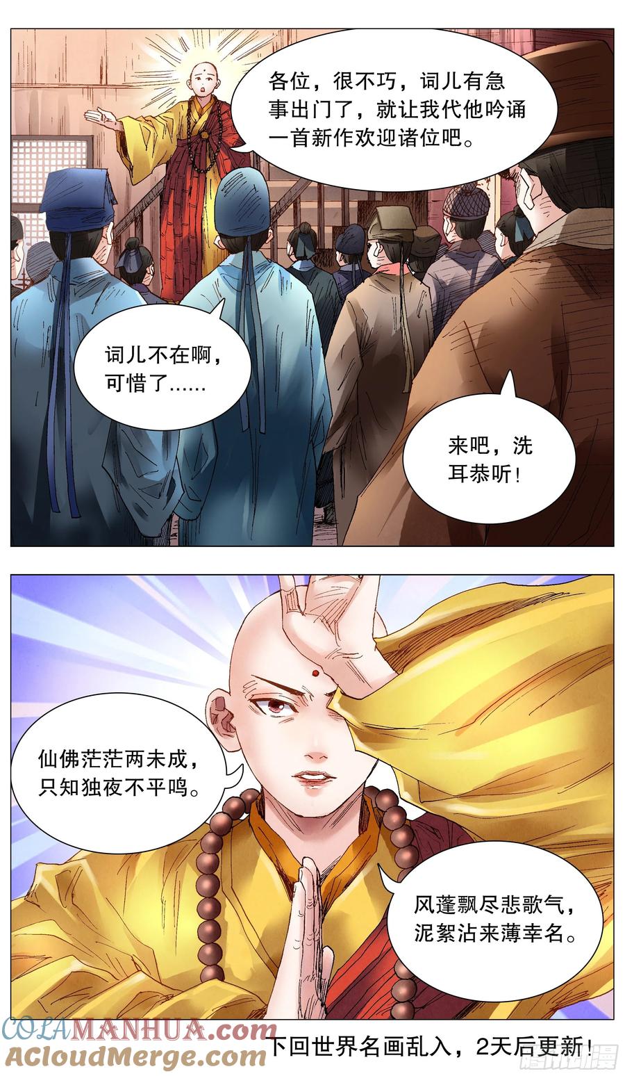 小阁老 053 人生就像心电图 第12页
