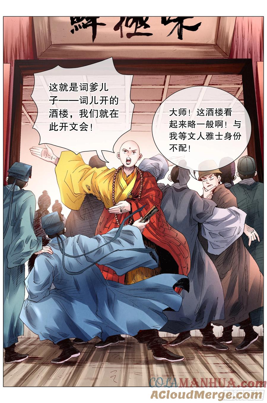 小阁老 053 人生就像心电图 第8页
