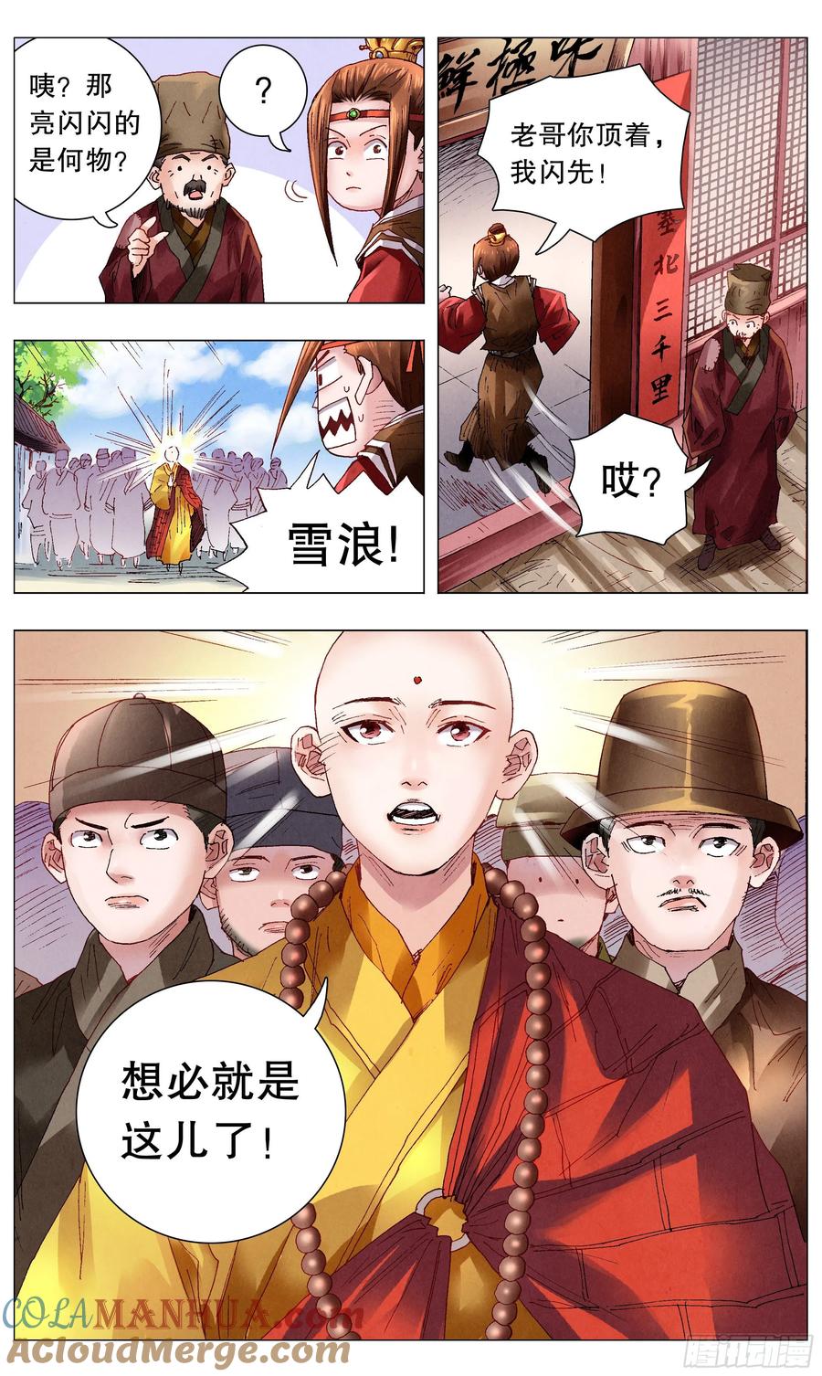 小阁老 053 人生就像心电图 第7页