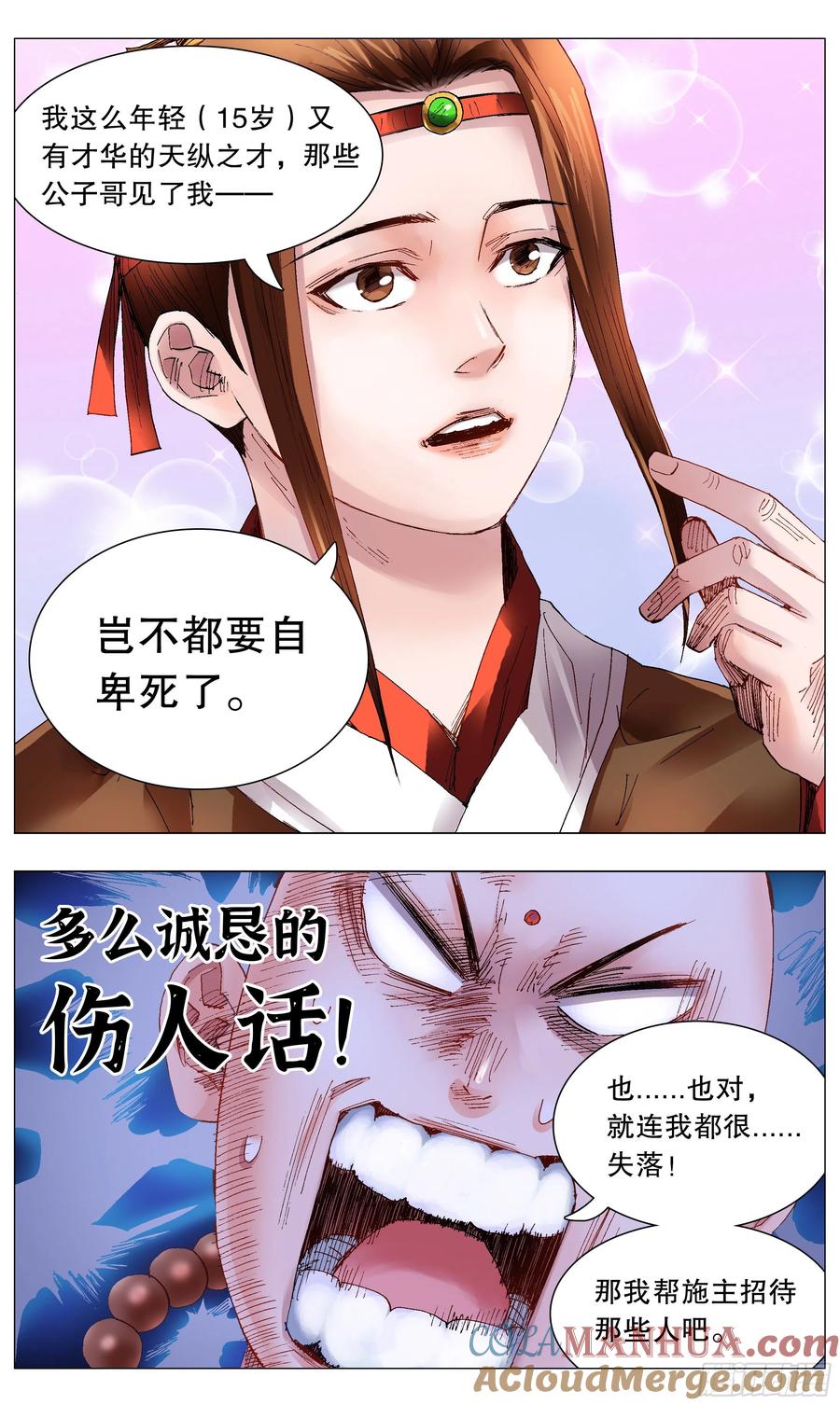 小阁老 053 人生就像心电图 第11页