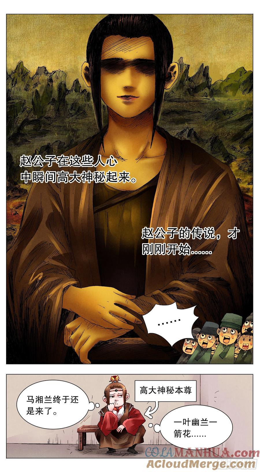 小阁老 054 灵与欲 第9页