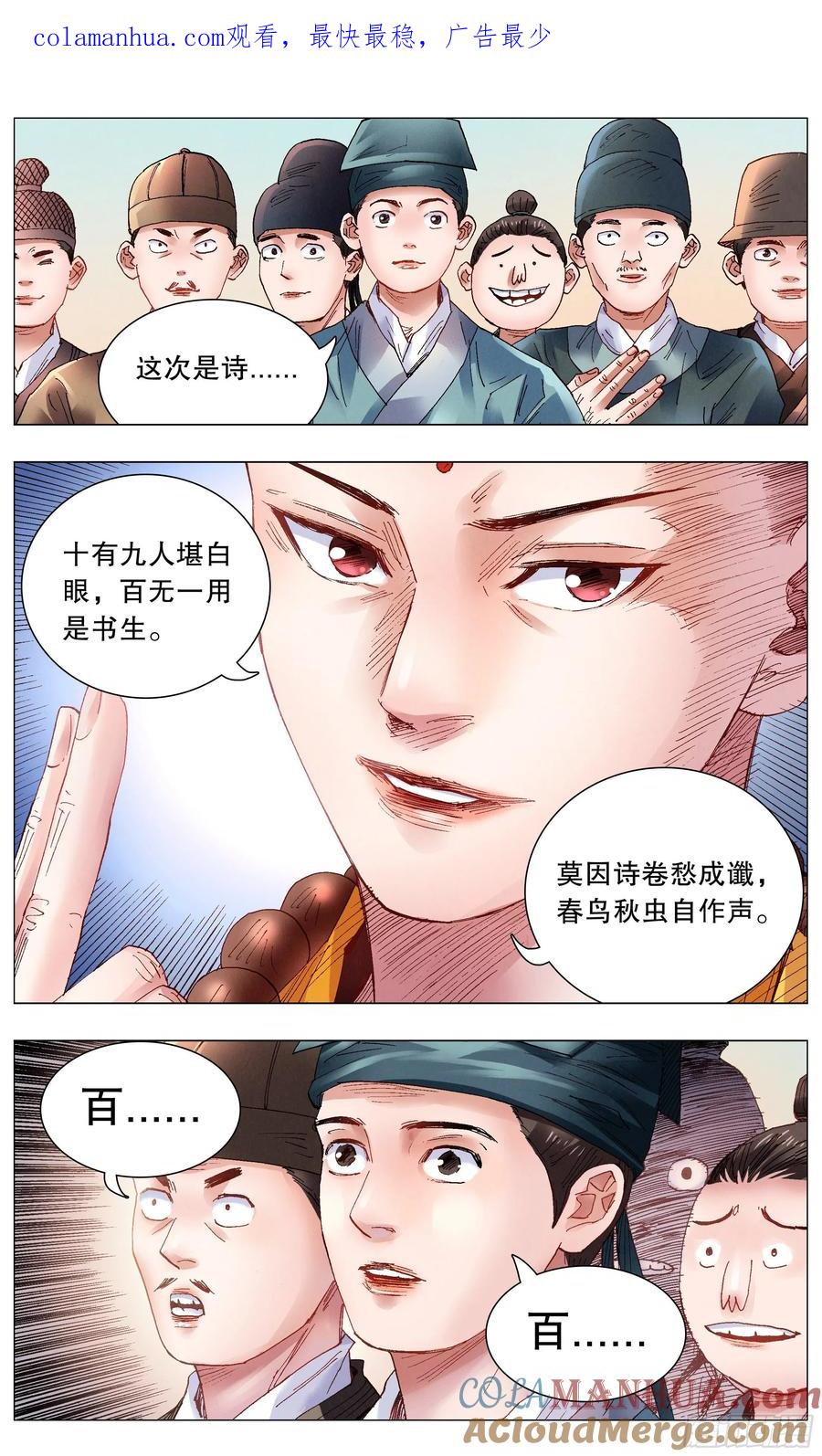 小阁老 054 灵与欲 第1页