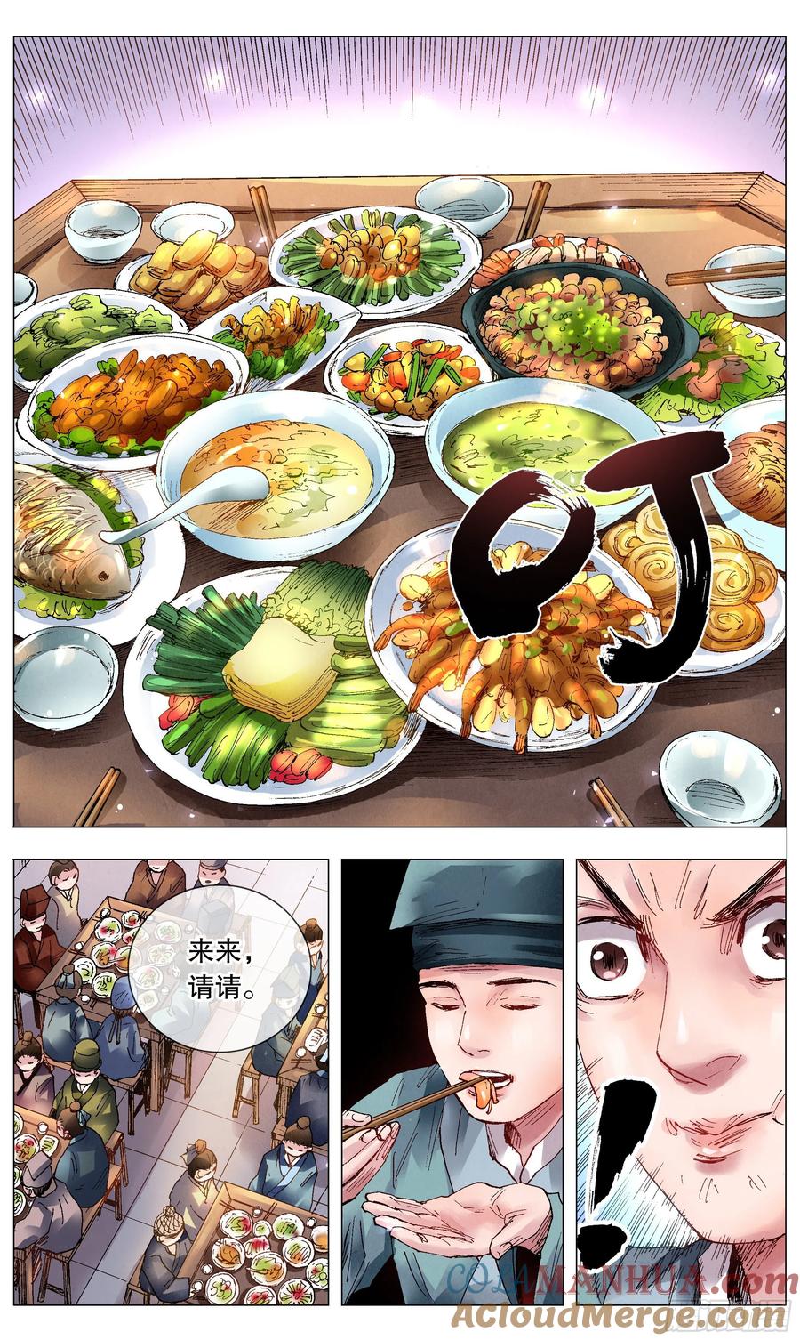 小阁老 054 灵与欲 第11页