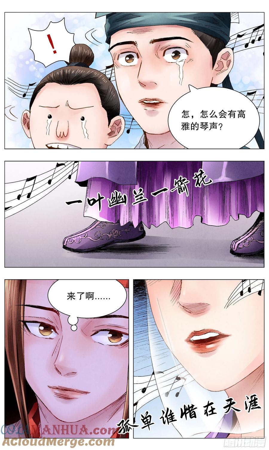 小阁老 054 灵与欲 第5页
