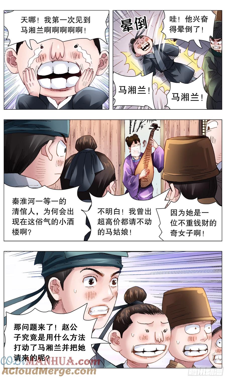 小阁老 054 灵与欲 第8页