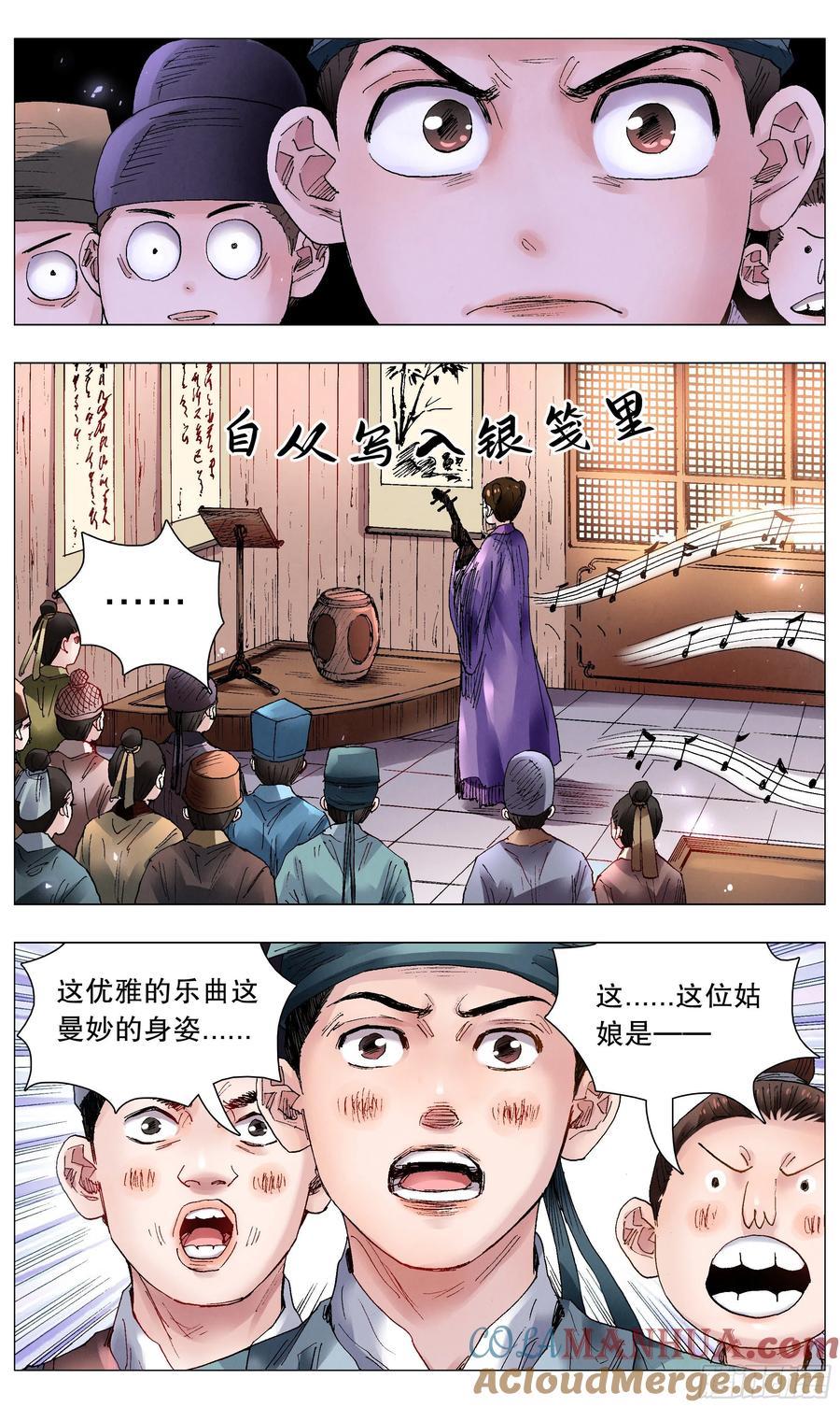 小阁老 054 灵与欲 第6页