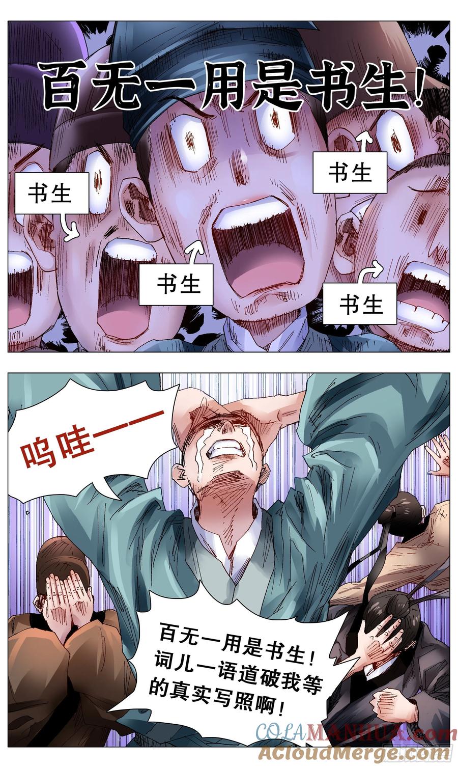 小阁老 054 灵与欲 第2页