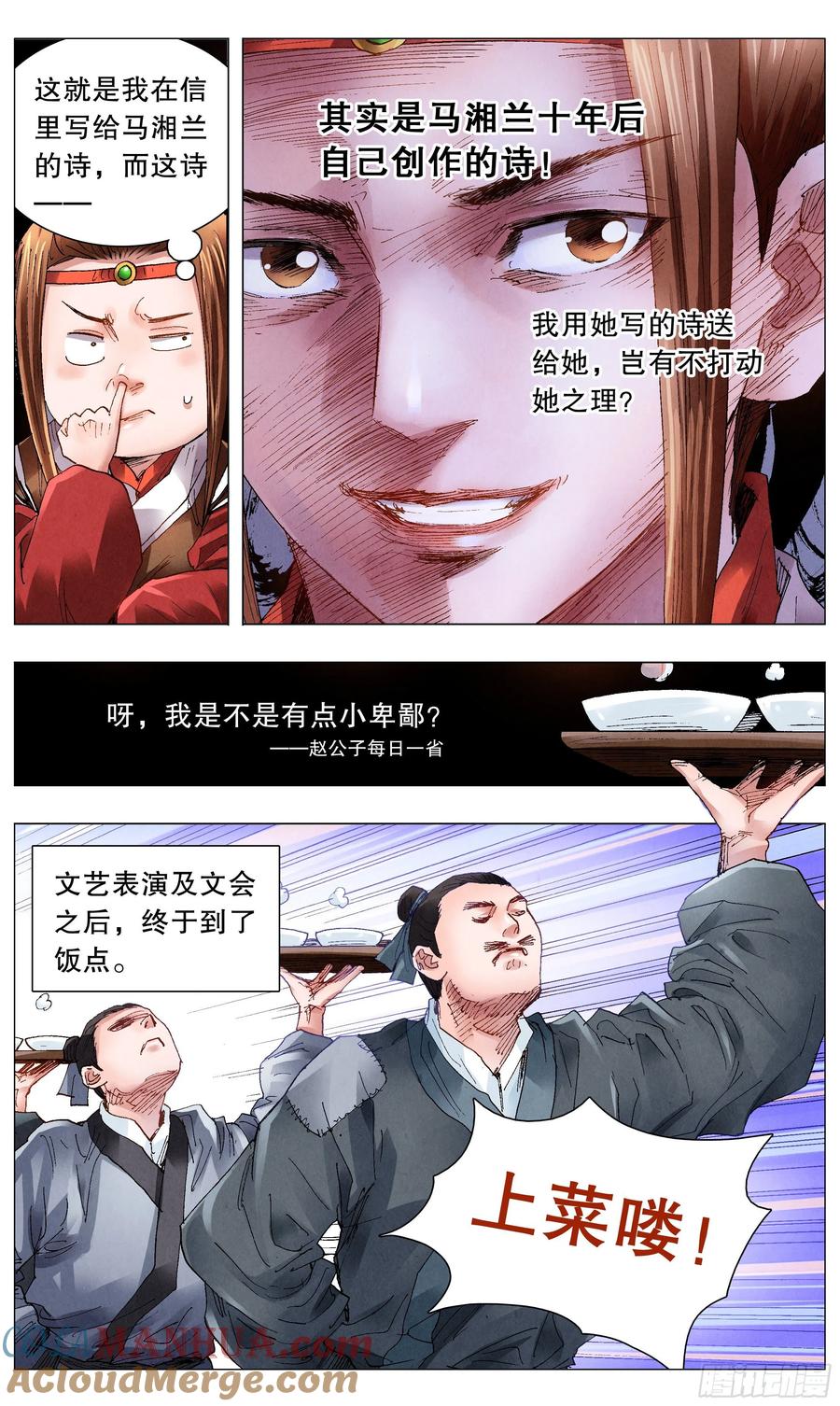 小阁老 054 灵与欲 第10页