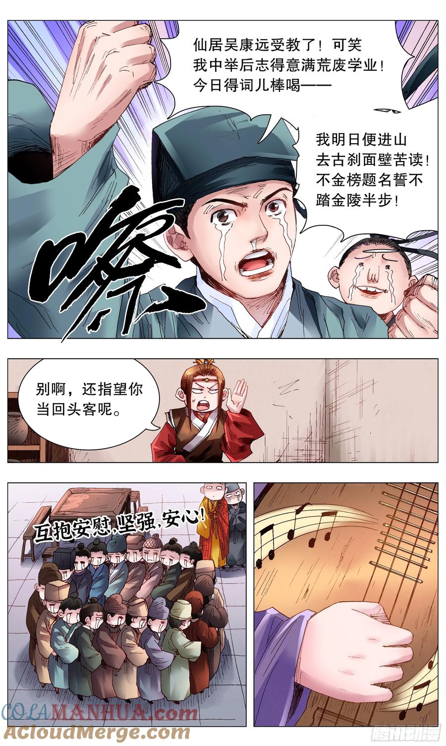 小阁老 054 灵与欲 第4页
