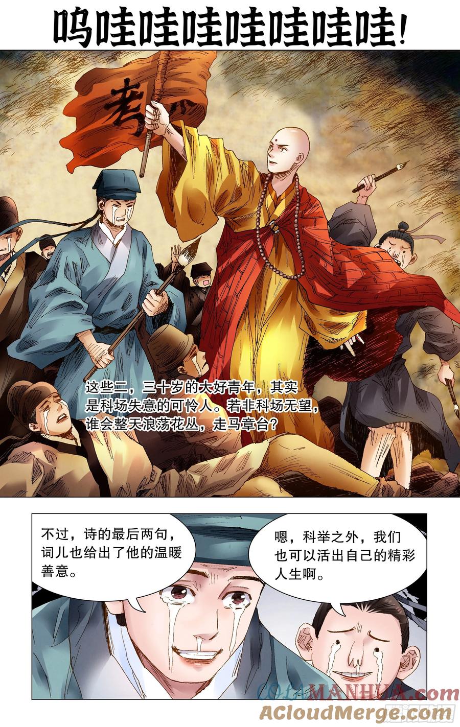 小阁老 054 灵与欲 第3页