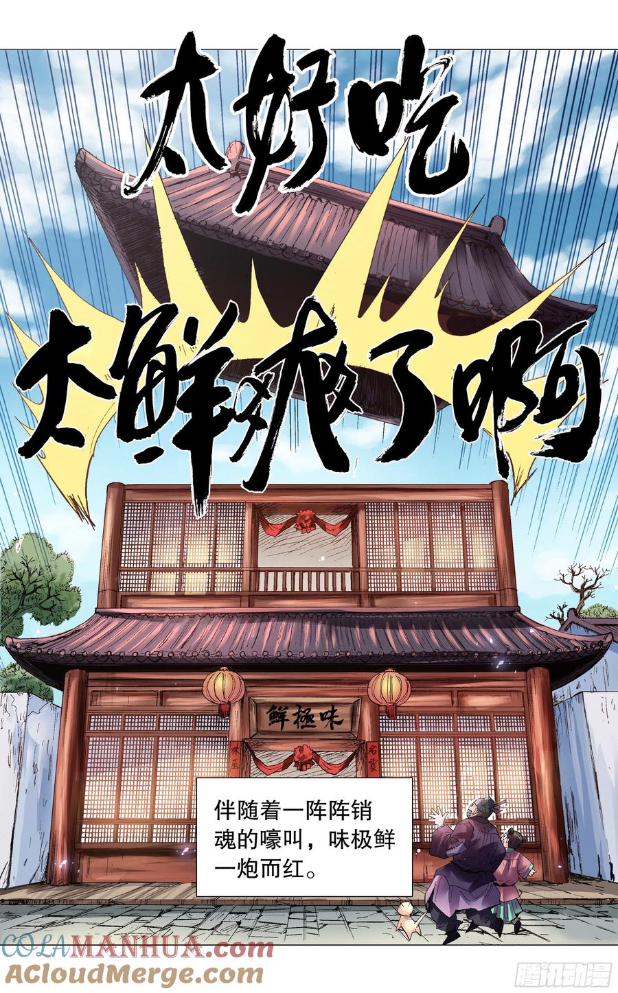 小阁老 054 灵与欲 第12页