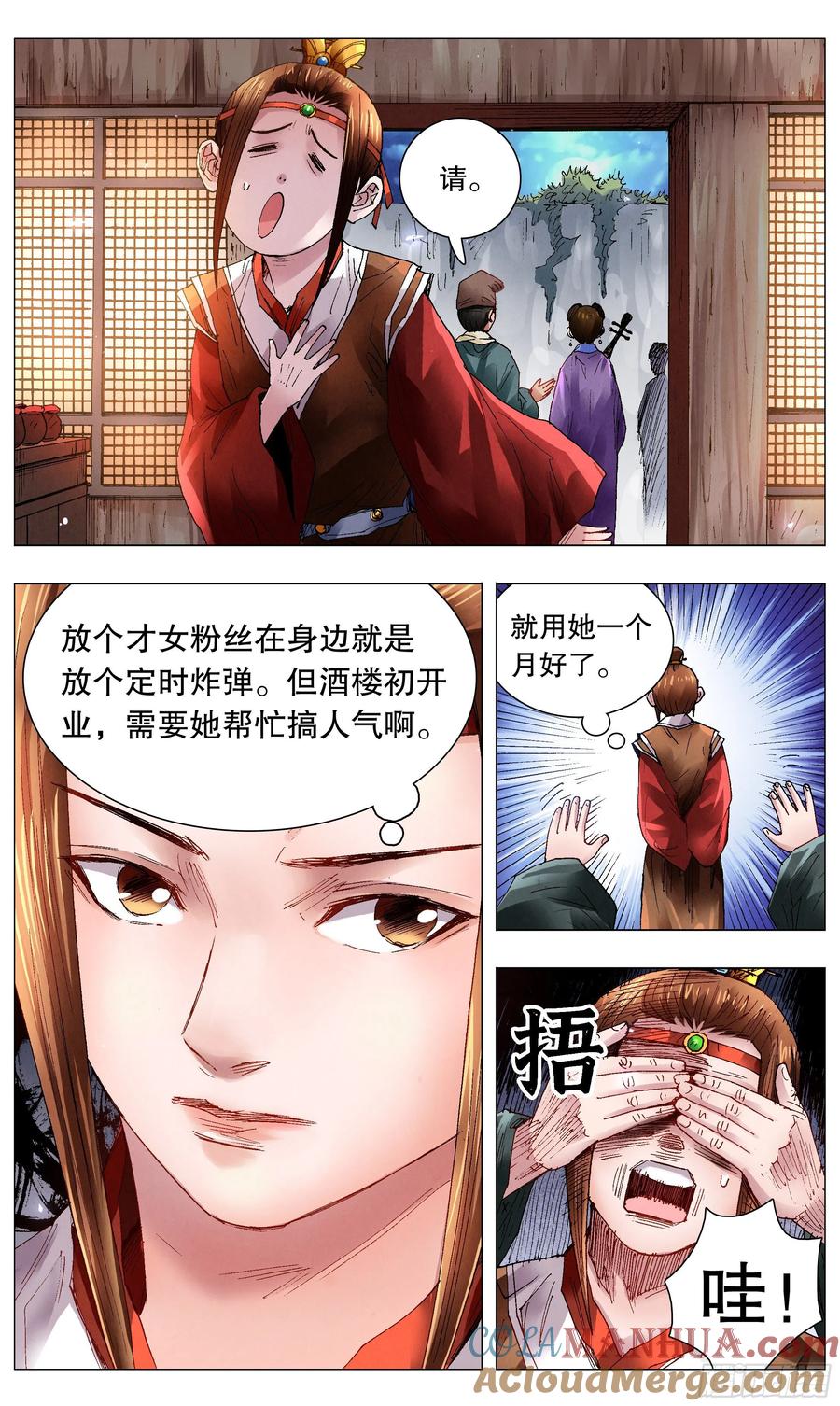 小阁老 055 我要飞得更高 第4页