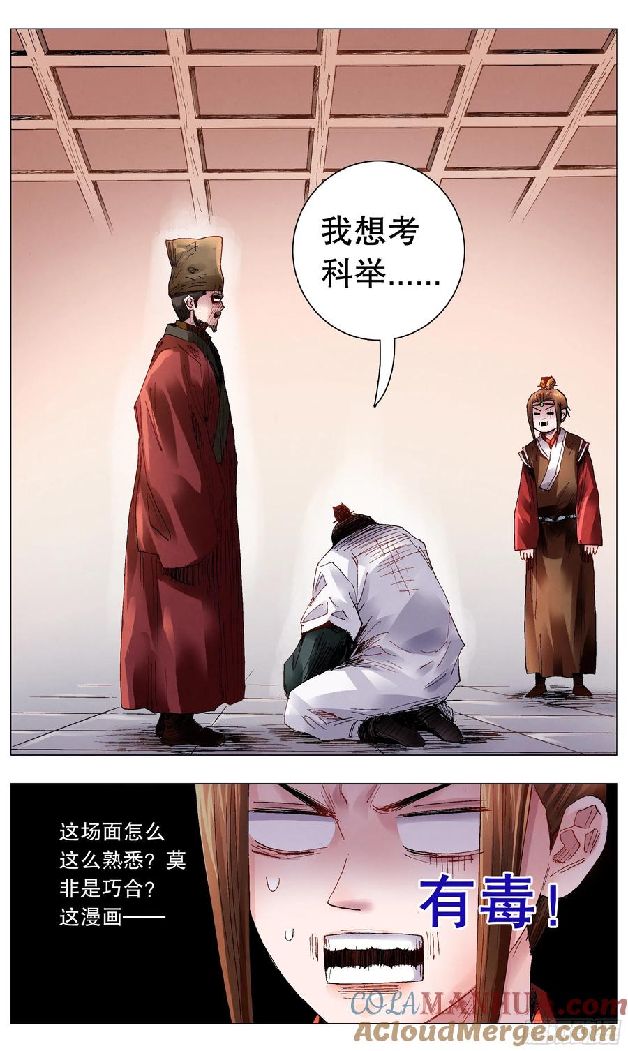 小阁老 055 我要飞得更高 第7页