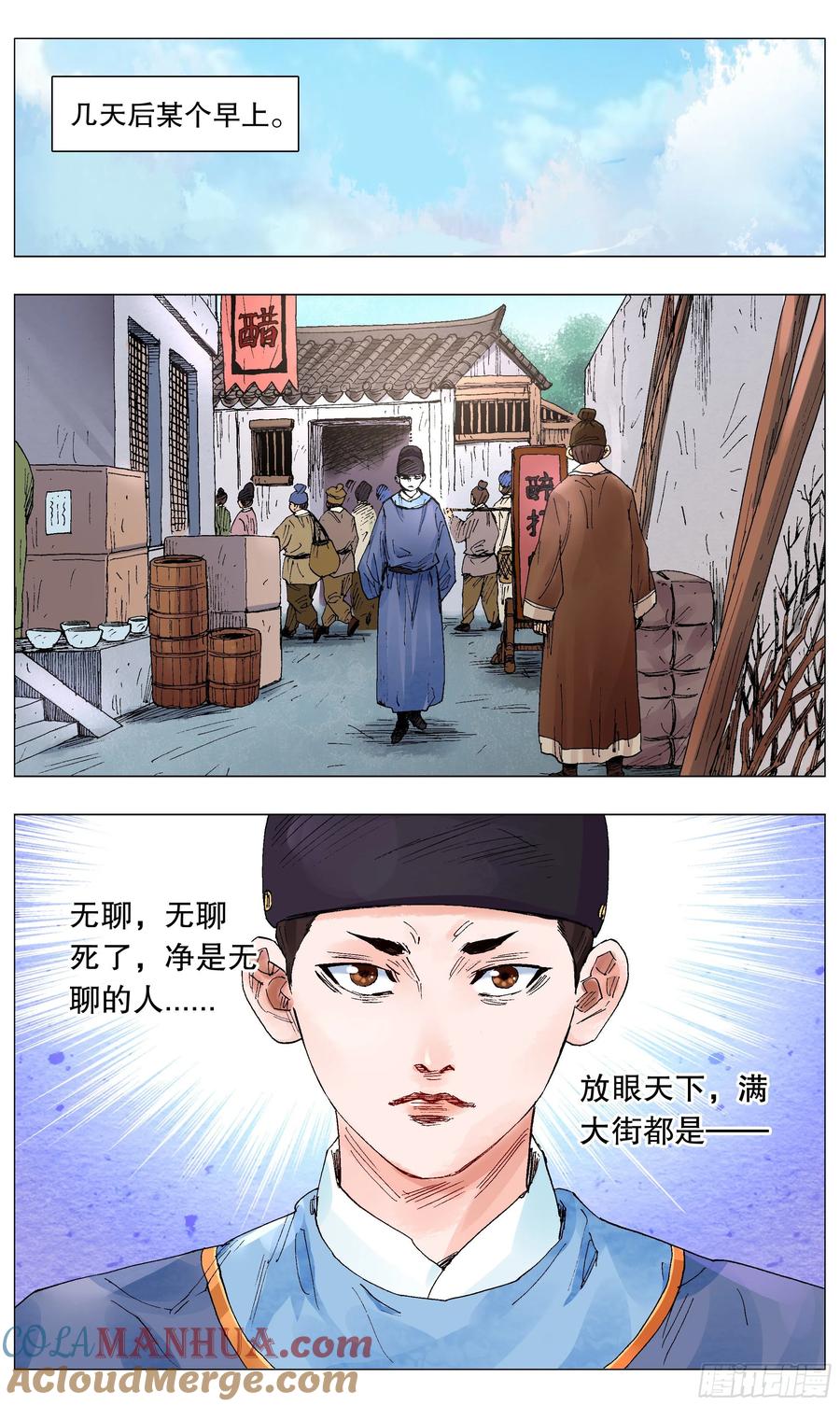 小阁老 055 我要飞得更高 第8页
