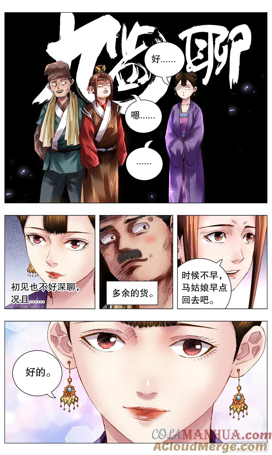 小阁老 055 我要飞得更高 第3页