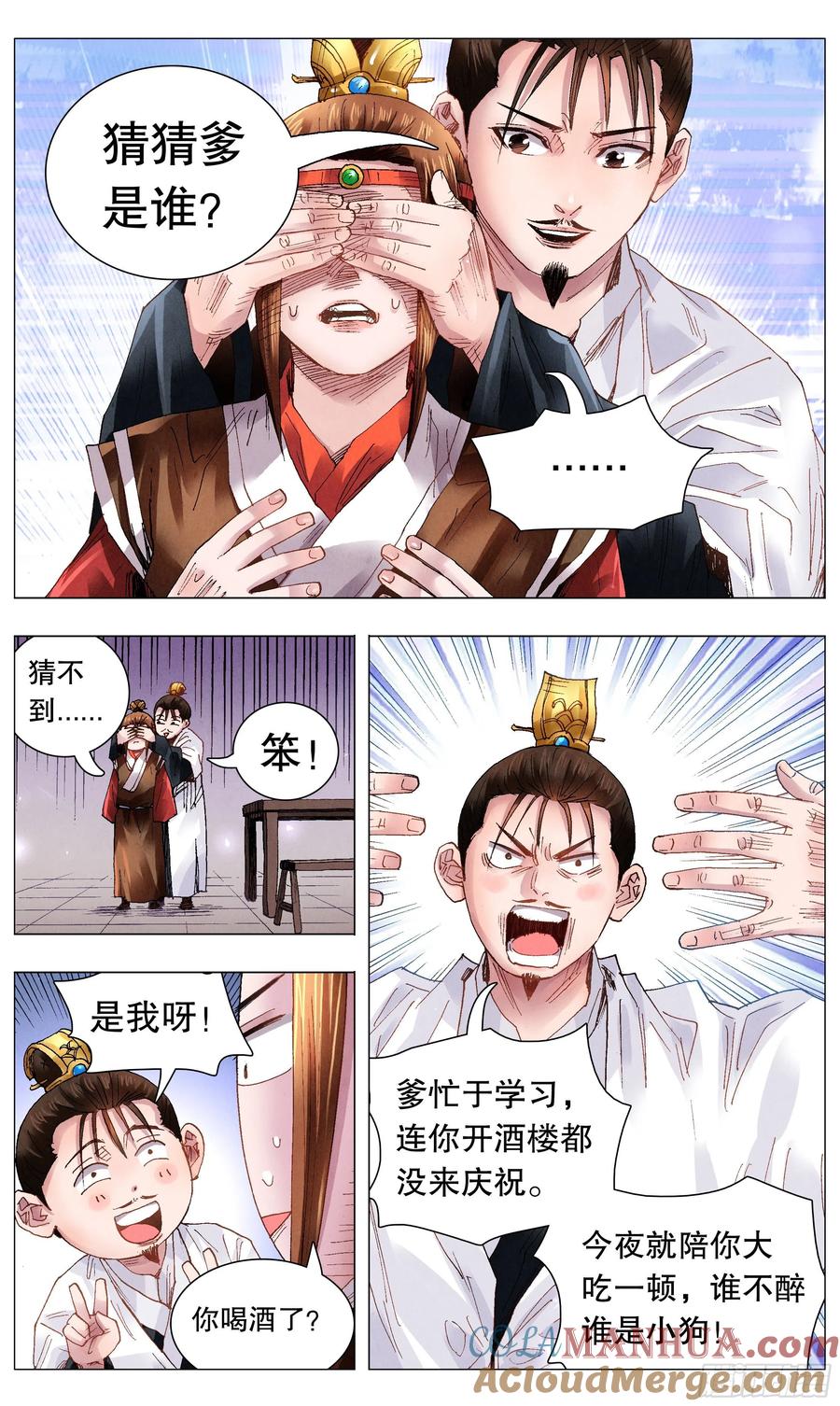 小阁老 055 我要飞得更高 第5页