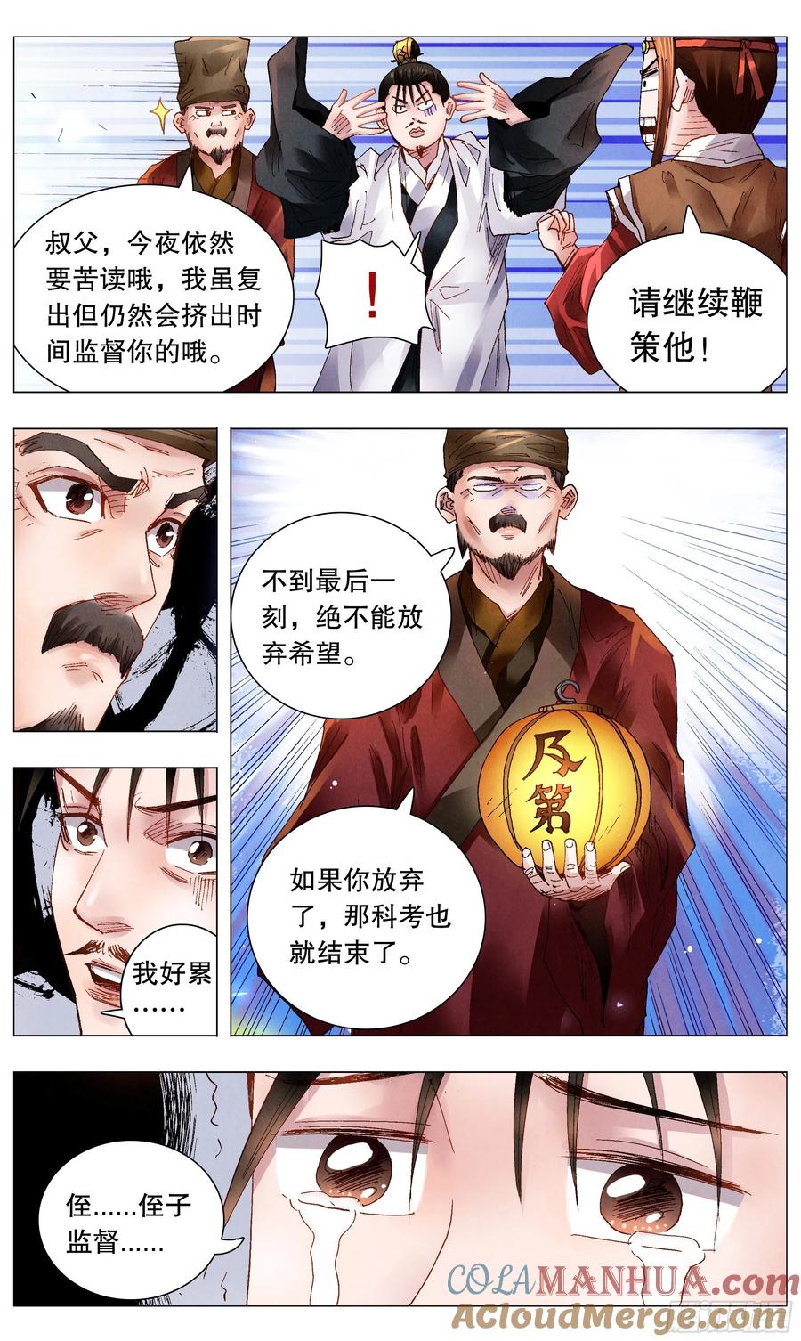 小阁老 055 我要飞得更高 第6页
