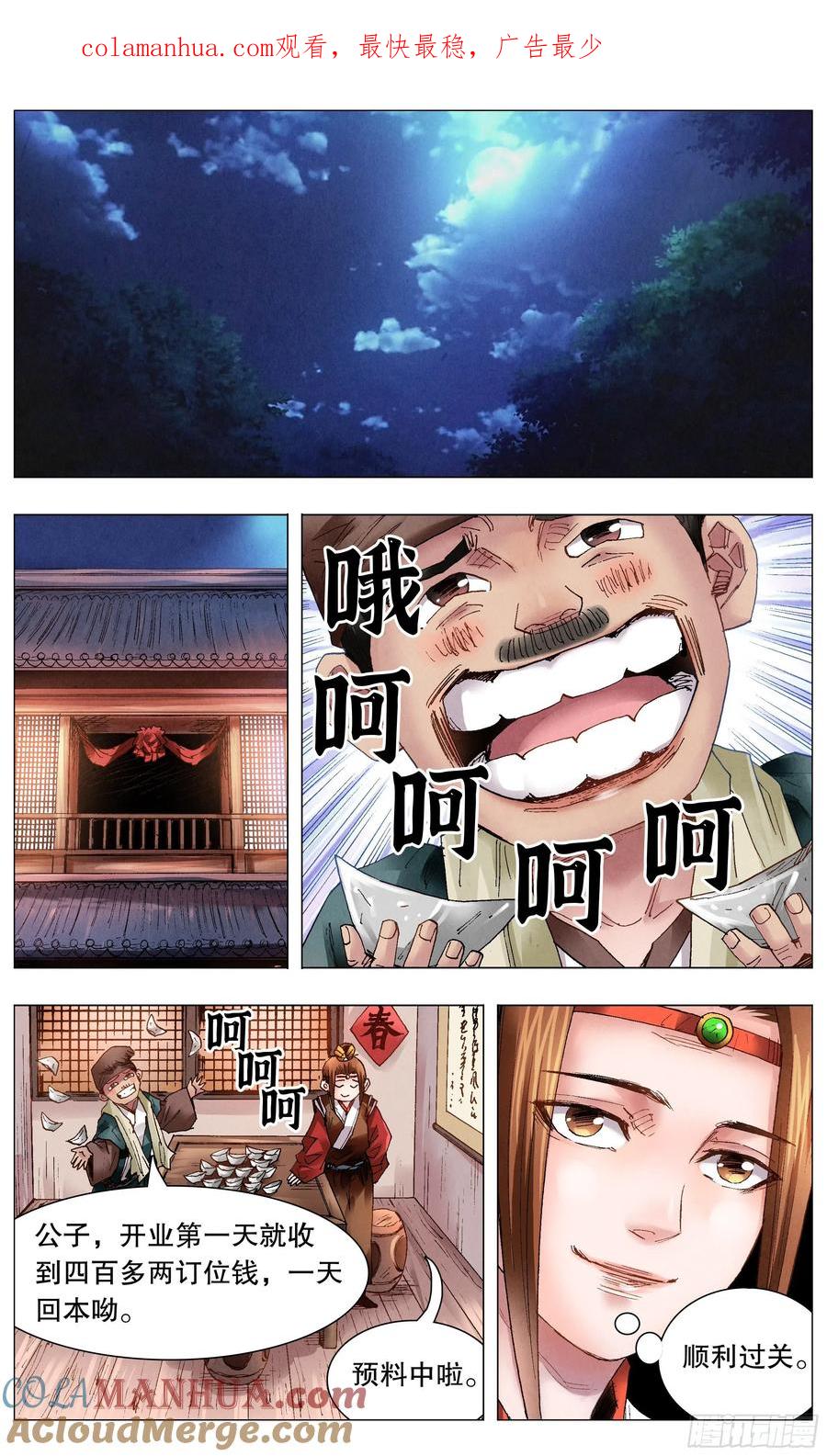 小阁老 055 我要飞得更高 第1页