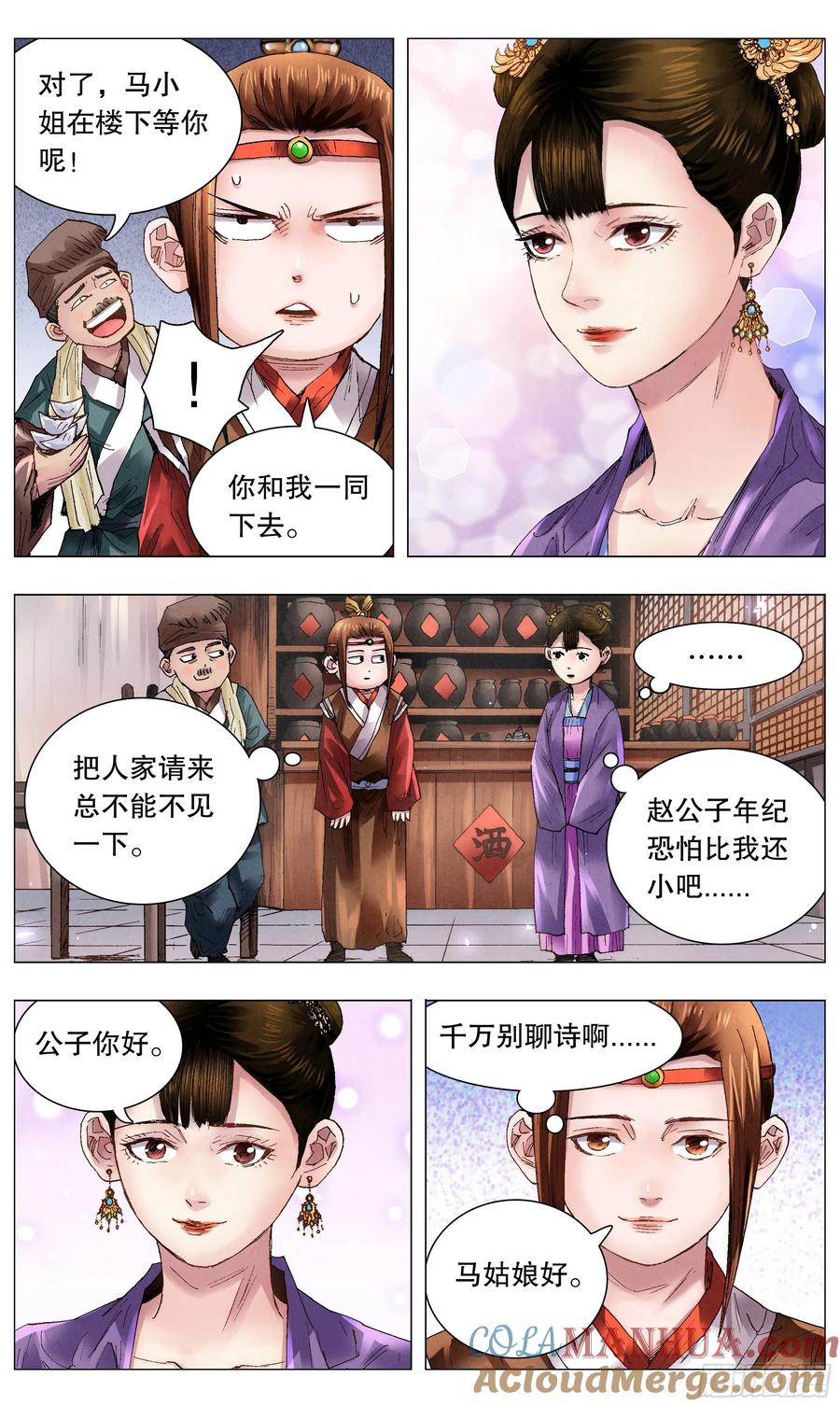 小阁老 055 我要飞得更高 第2页