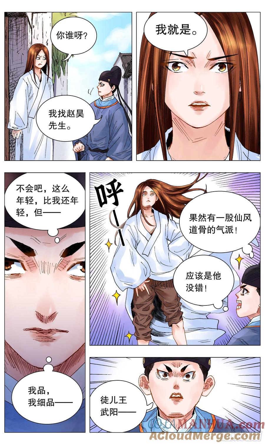 小阁老 055 我要飞得更高 第11页